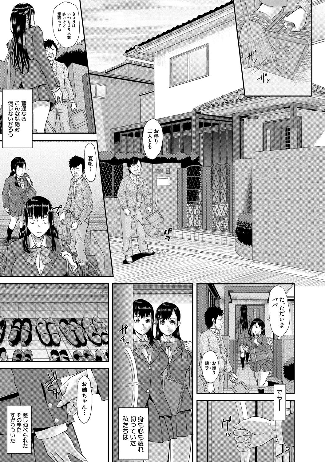 Pako-Pako Shisugite Baka ni Naru page 6 full