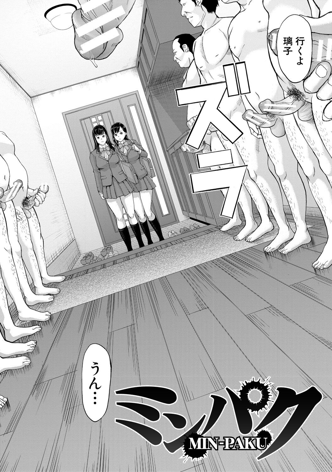 Pako-Pako Shisugite Baka ni Naru page 7 full