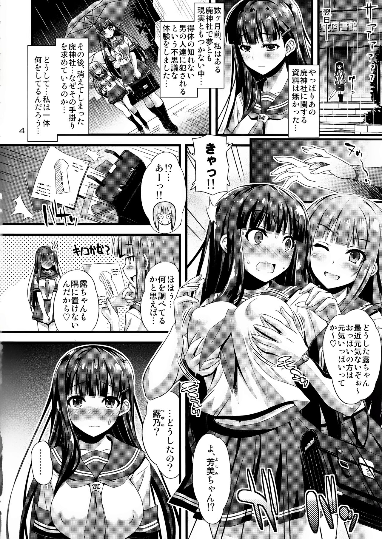 Niku Miko no Utage Ni ~Nure Ochi no Nie~ page 3 full