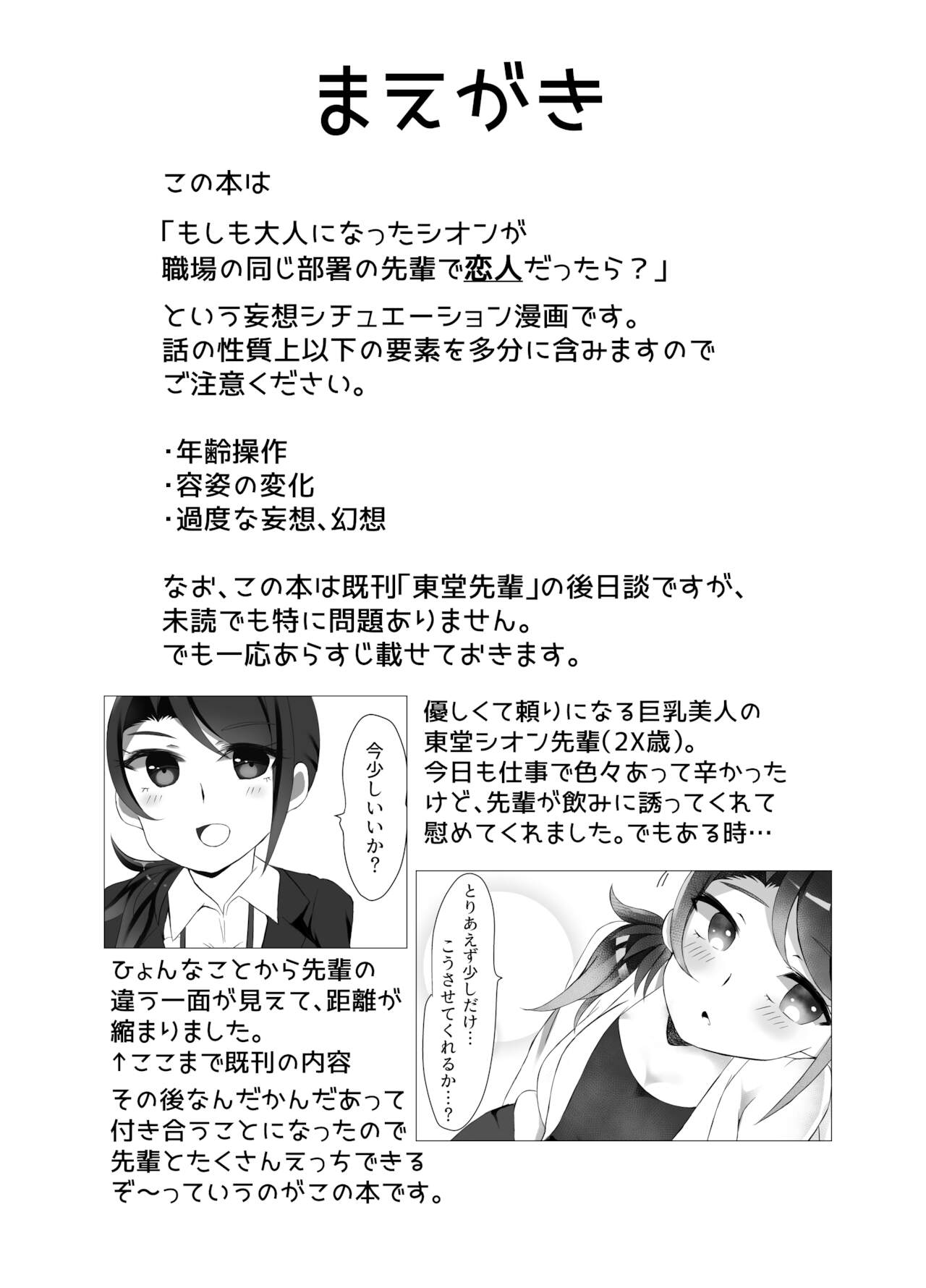 Shuumatsu Gentei page 3 full
