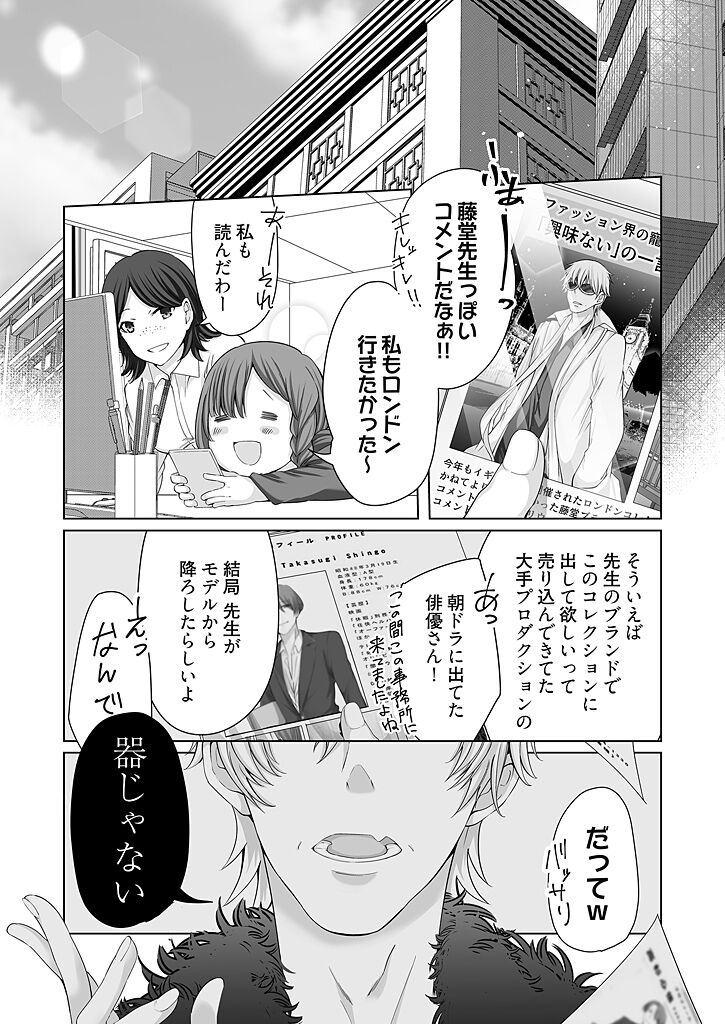 Onē jōshi no kuchi ~yukuchu petto keiyaku 1 page 6 full