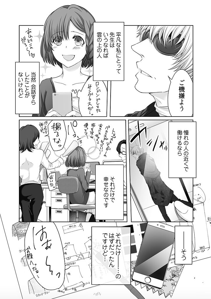 Onē jōshi no kuchi ~yukuchu petto keiyaku 1 page 8 full