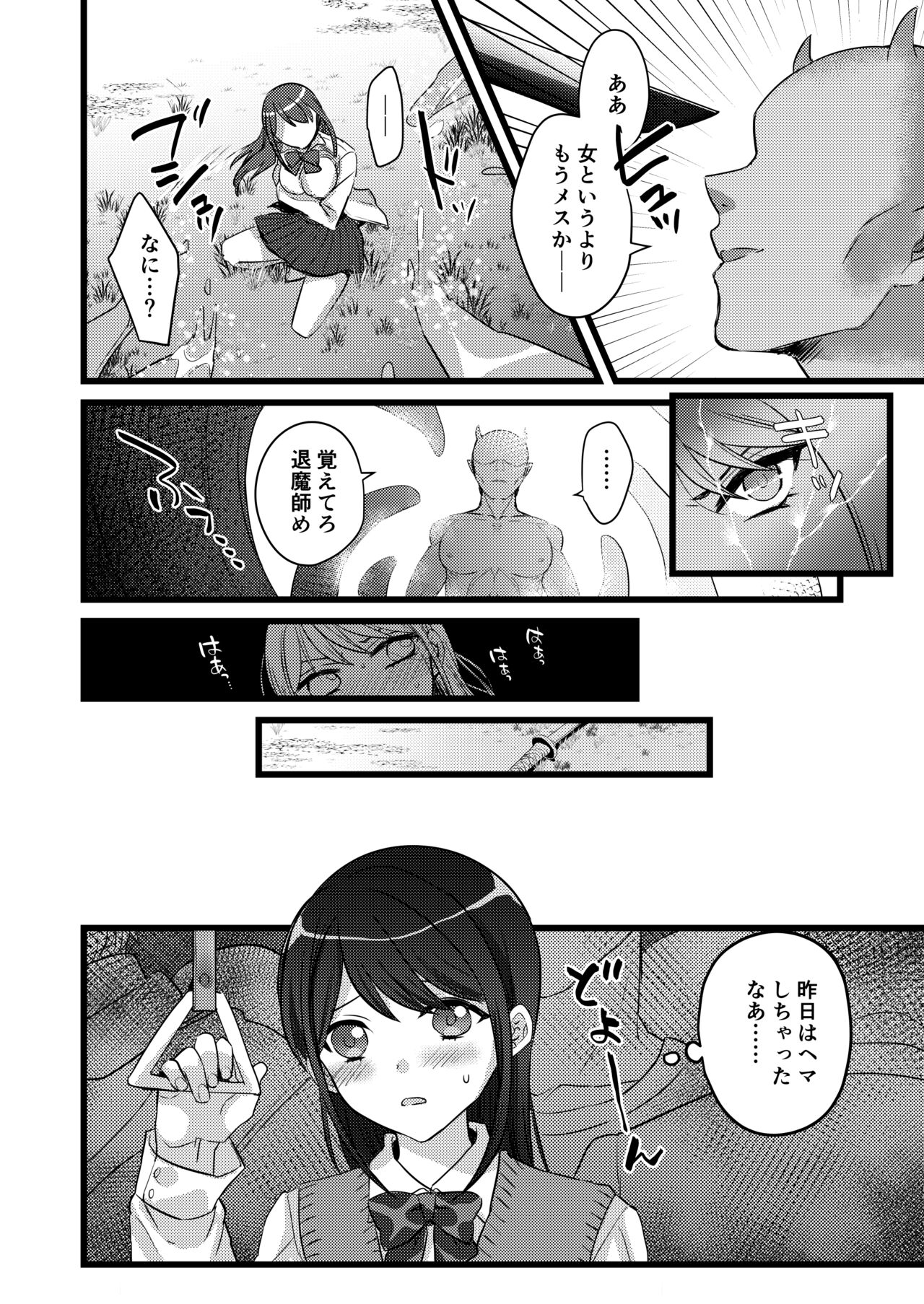 JK退魔師が触手に犯される page 2 full