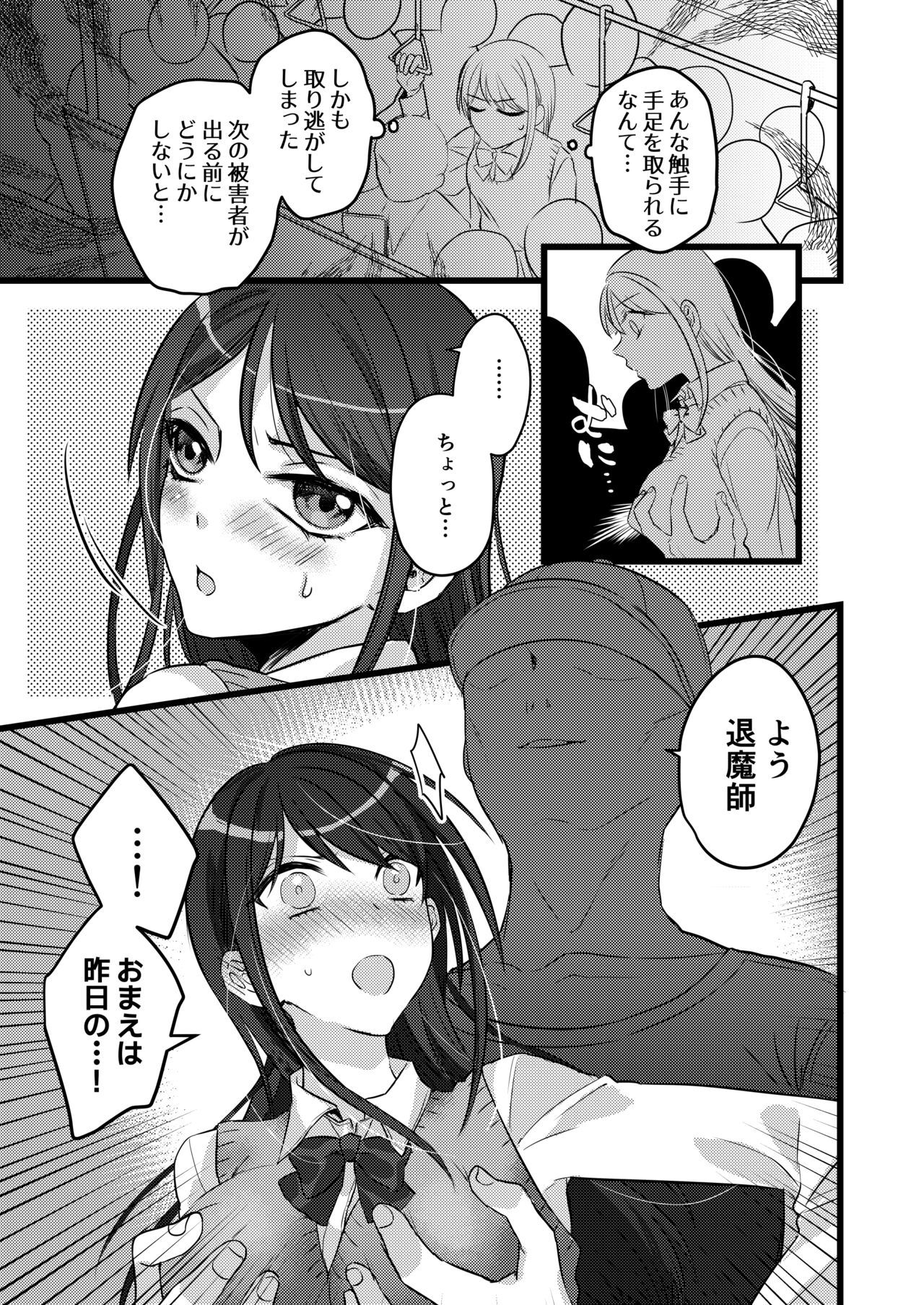 JK退魔師が触手に犯される page 3 full