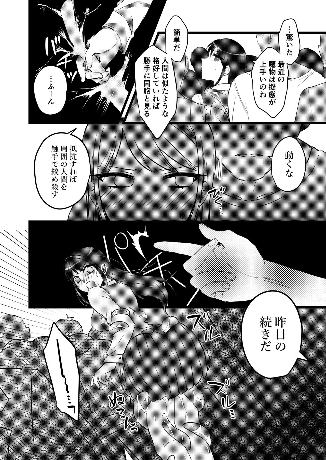 JK退魔師が触手に犯される page 4 full