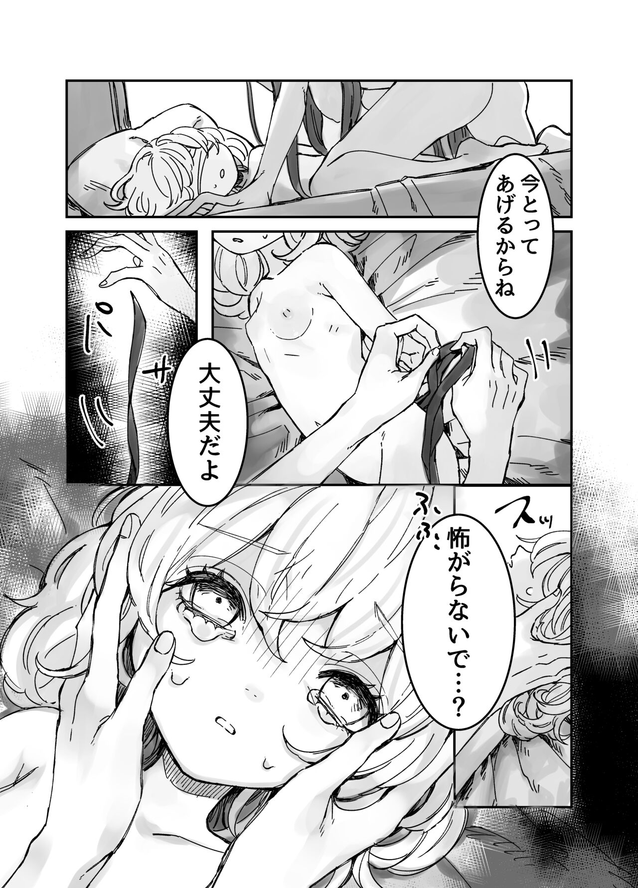 Skeb Request Manga page 3 full