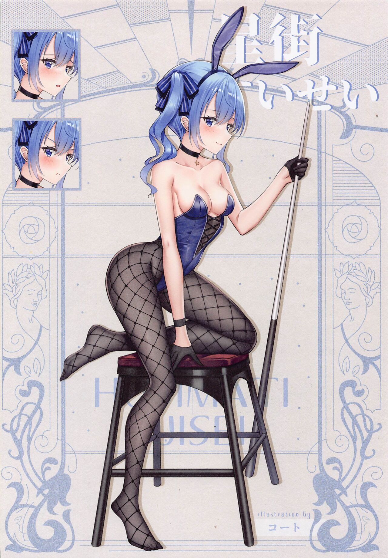 BUNNY HOLIC page 9 full