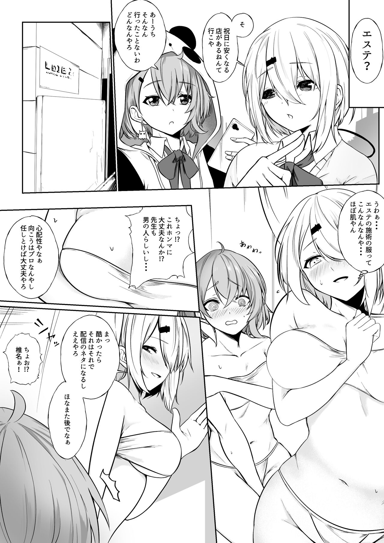 Ayashii Esthe ni Iku ssk to sin page 1 full