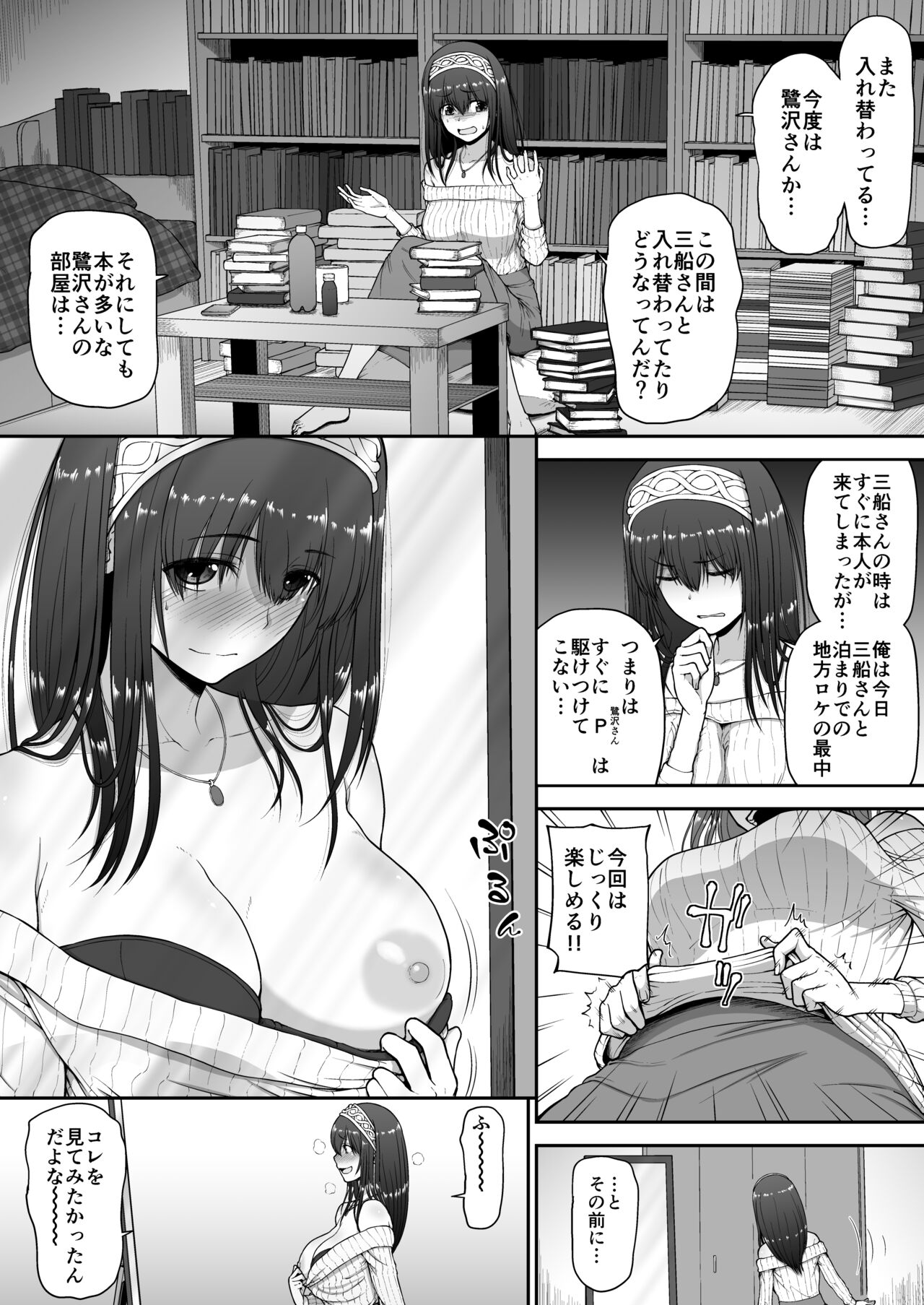 Fumika to Irekawatta P page 1 full