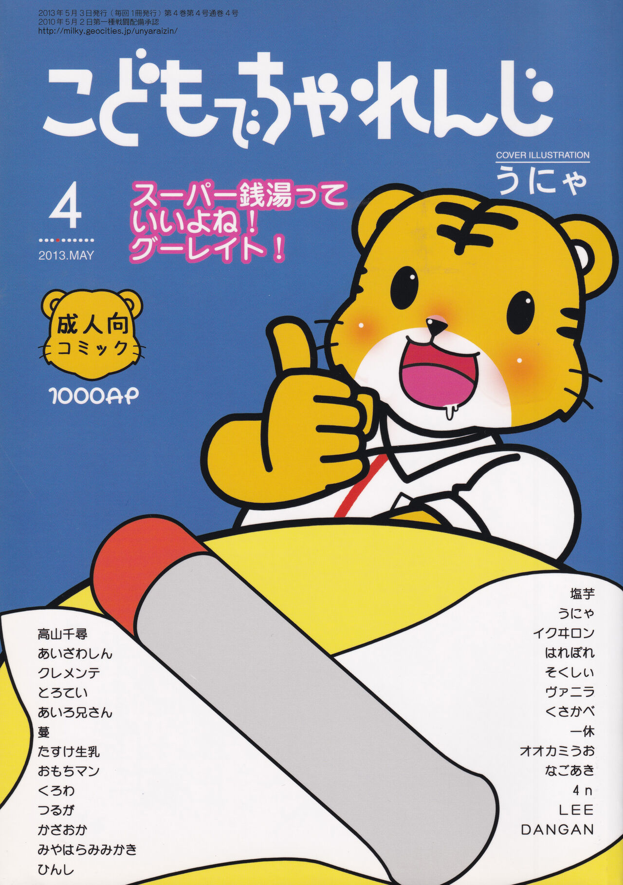 Kodomo de Challenge 4 page 1 full