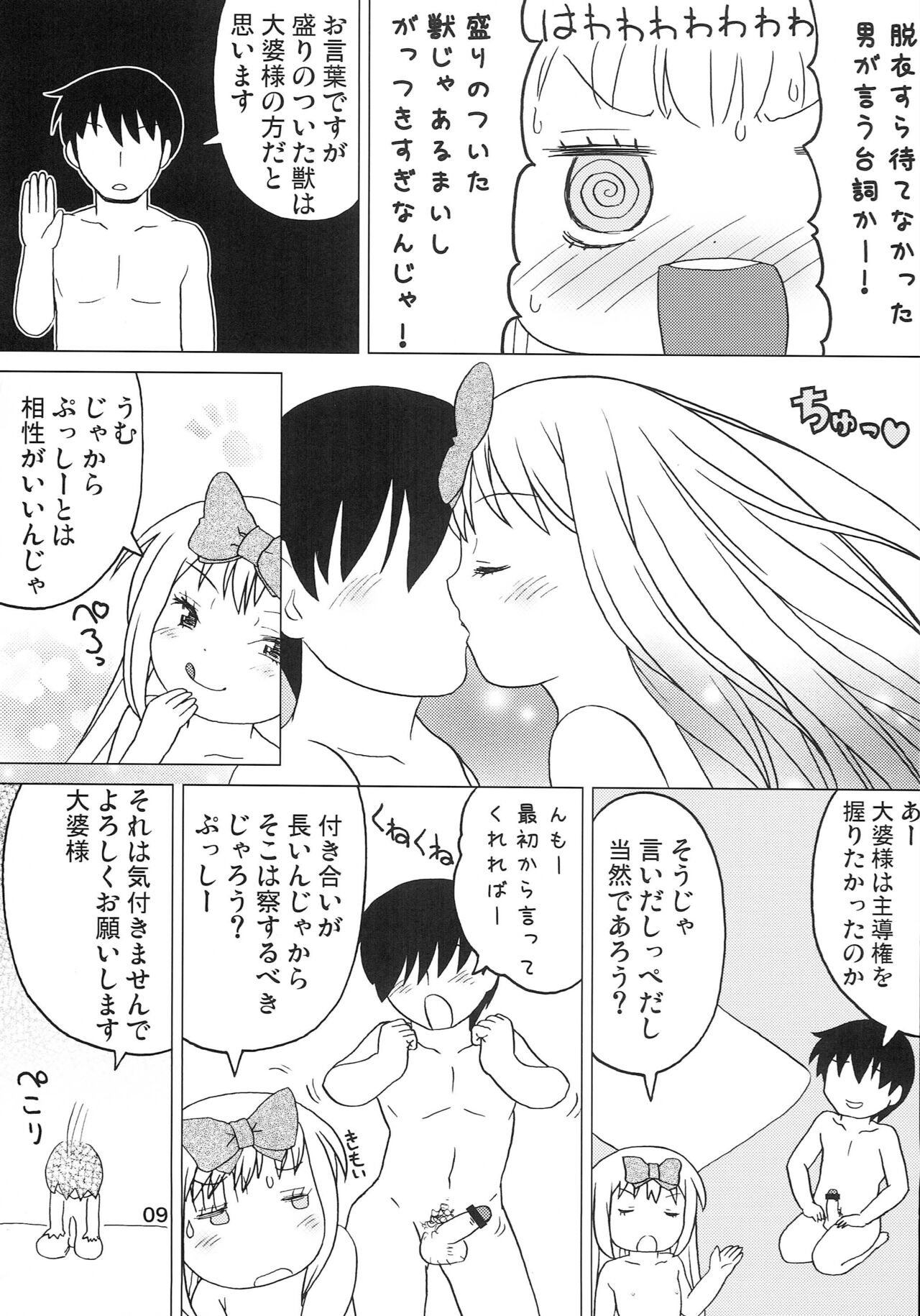 Kodomo de Challenge 4 page 8 full