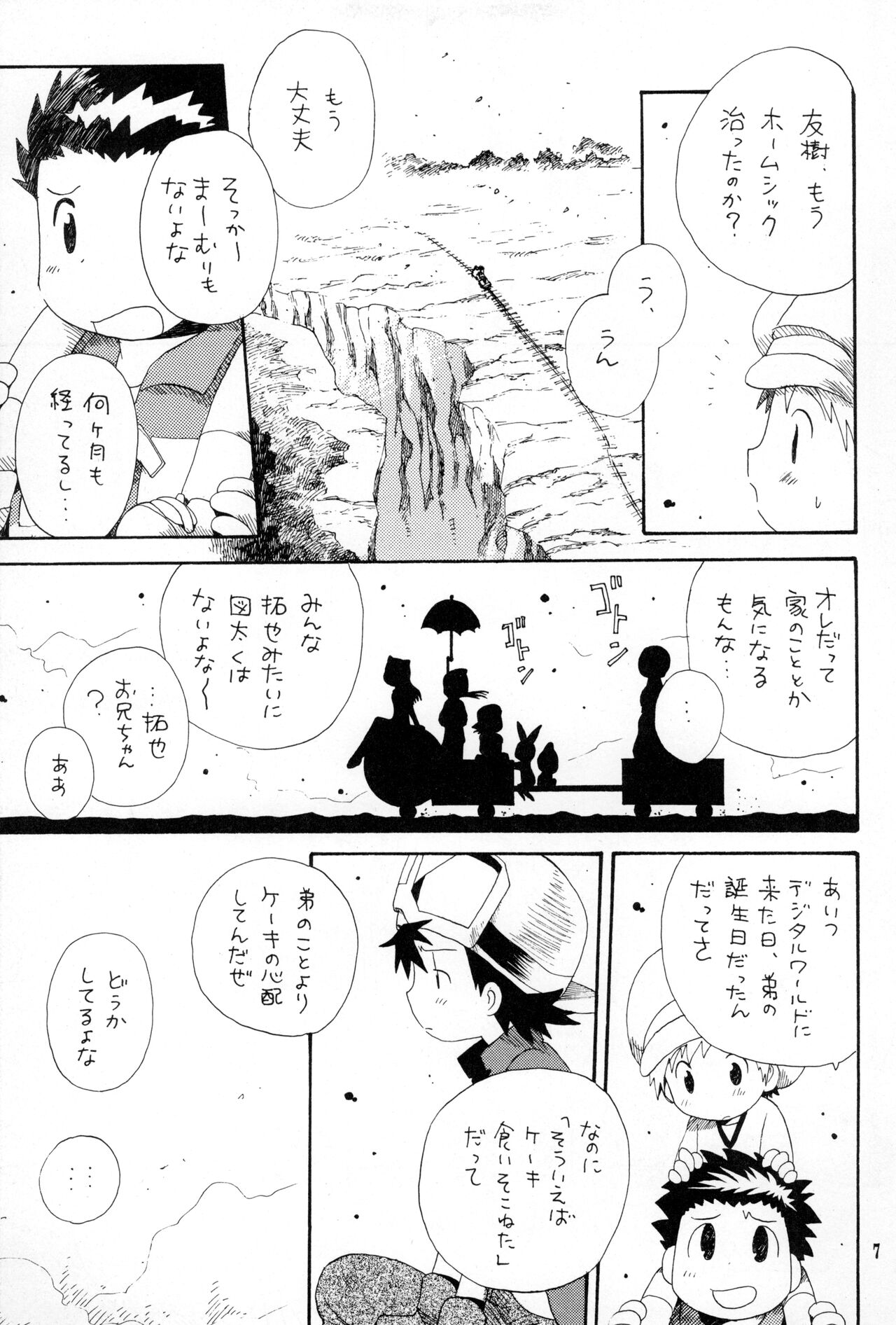 Brother Blue Berry page 6 full