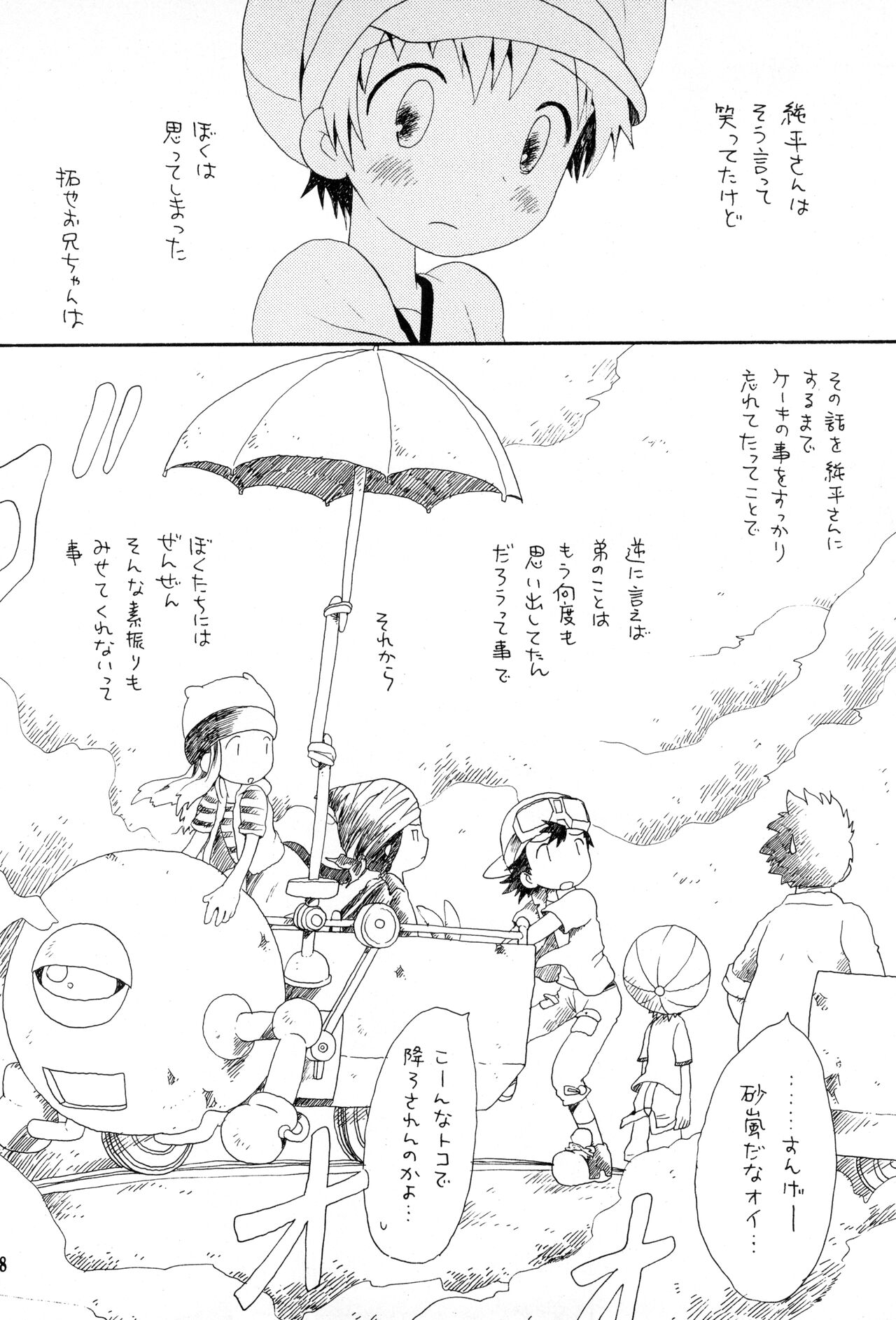 Brother Blue Berry page 7 full