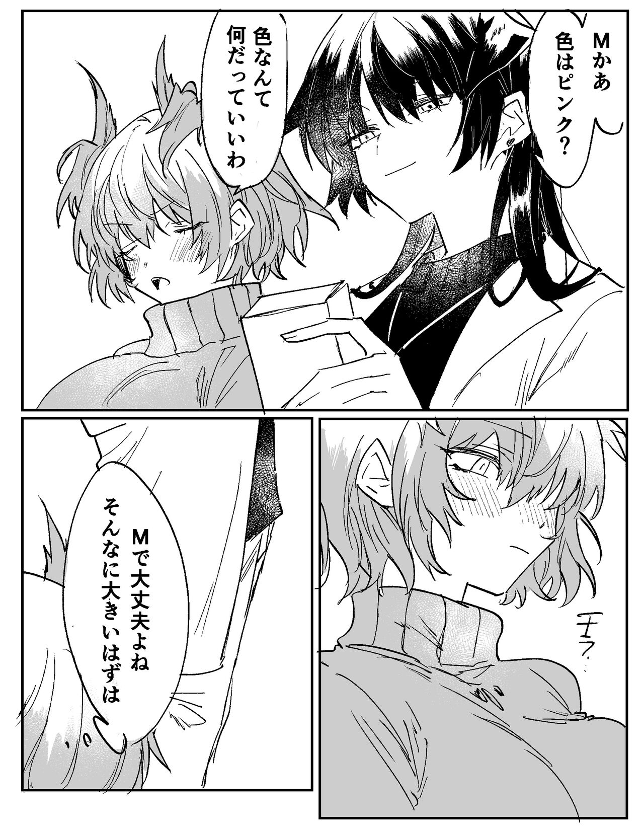 ftnrモスフィアえち漫画4p page 2 full