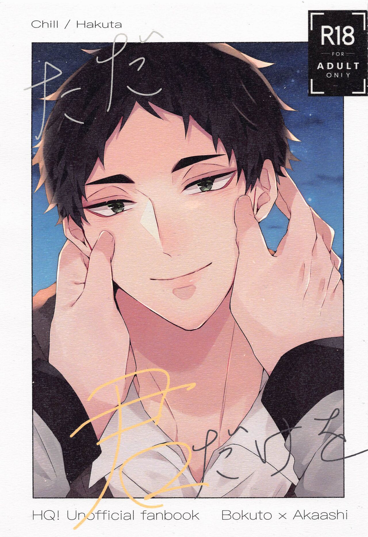 Tada Kimi dake o page 1 full