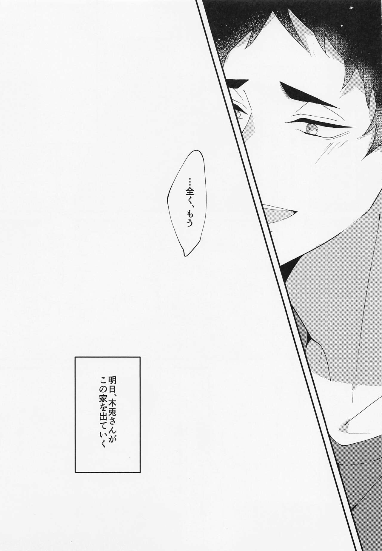 Tada Kimi dake o page 4 full