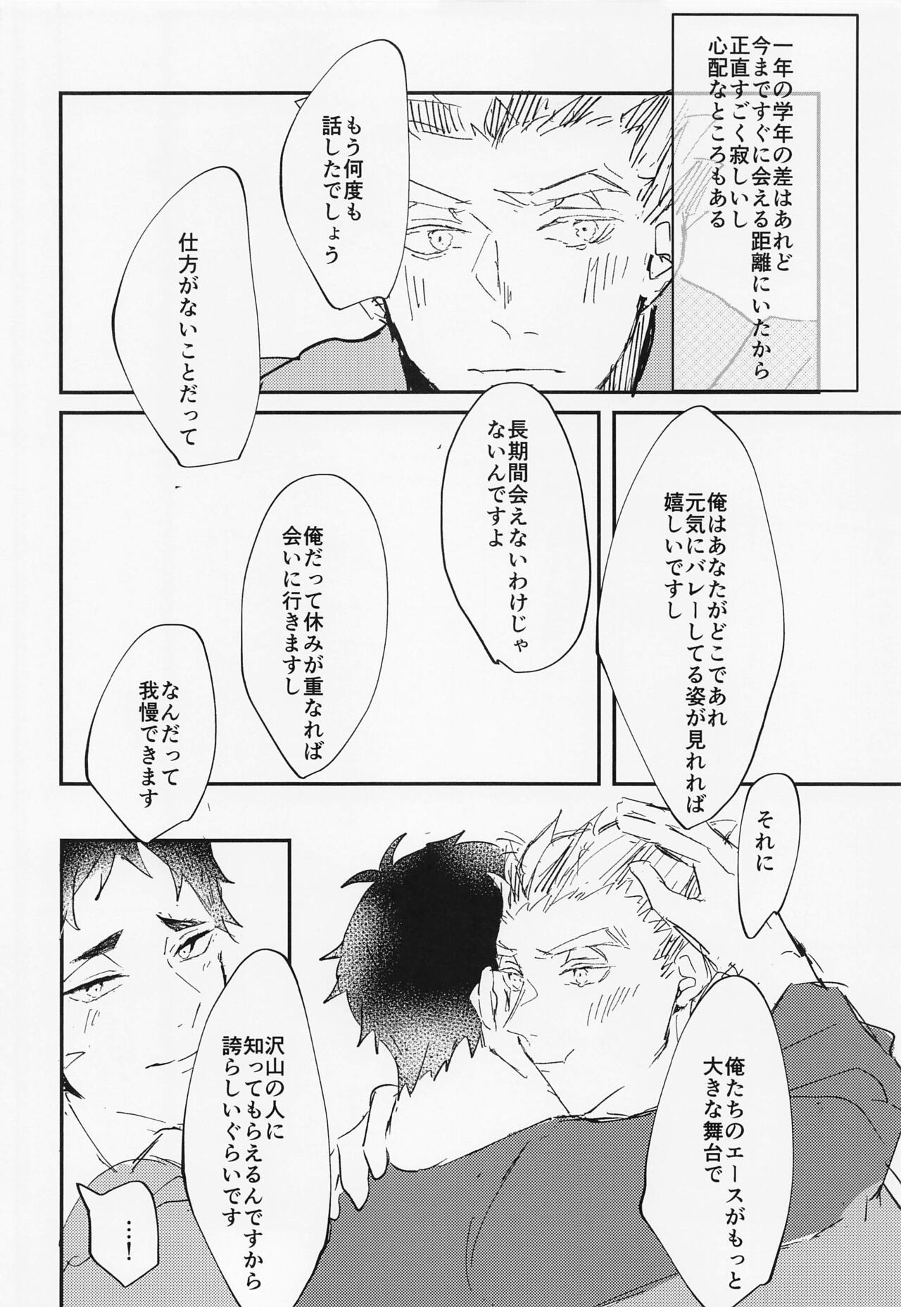 Tada Kimi dake o page 9 full