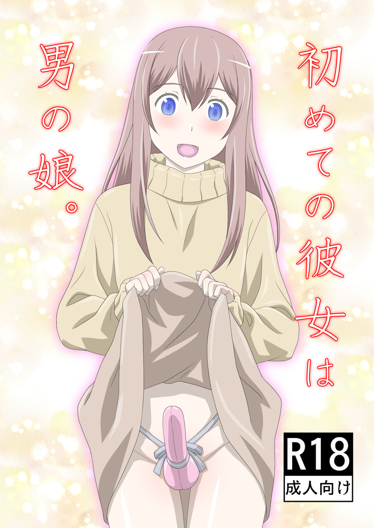 Hajimete no Kanojo wa Otokonoko. page 1 full