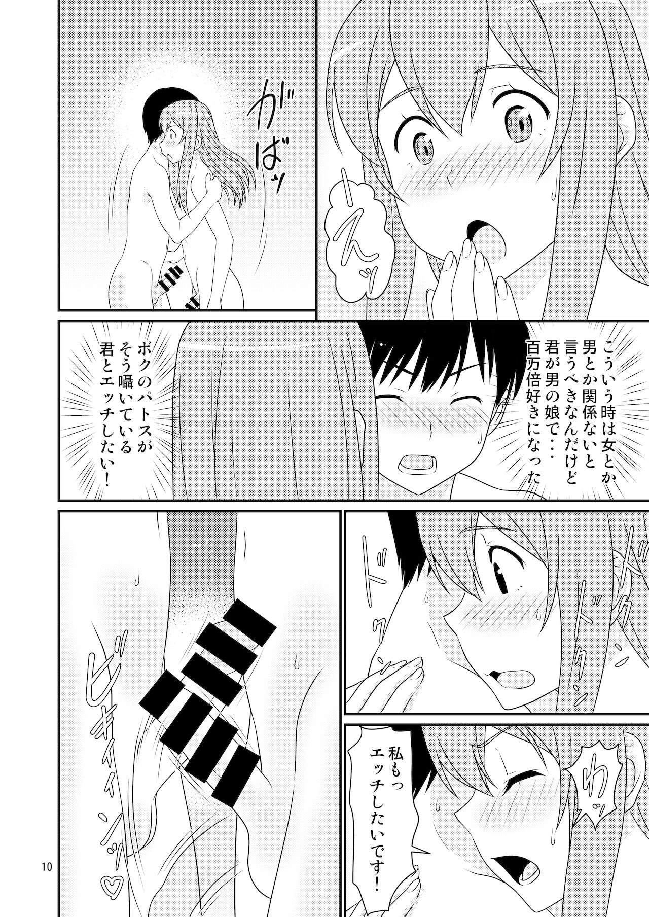 Hajimete no Kanojo wa Otokonoko. page 10 full