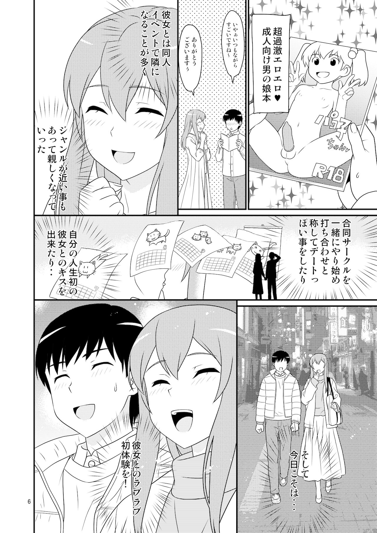 Hajimete no Kanojo wa Otokonoko. page 6 full