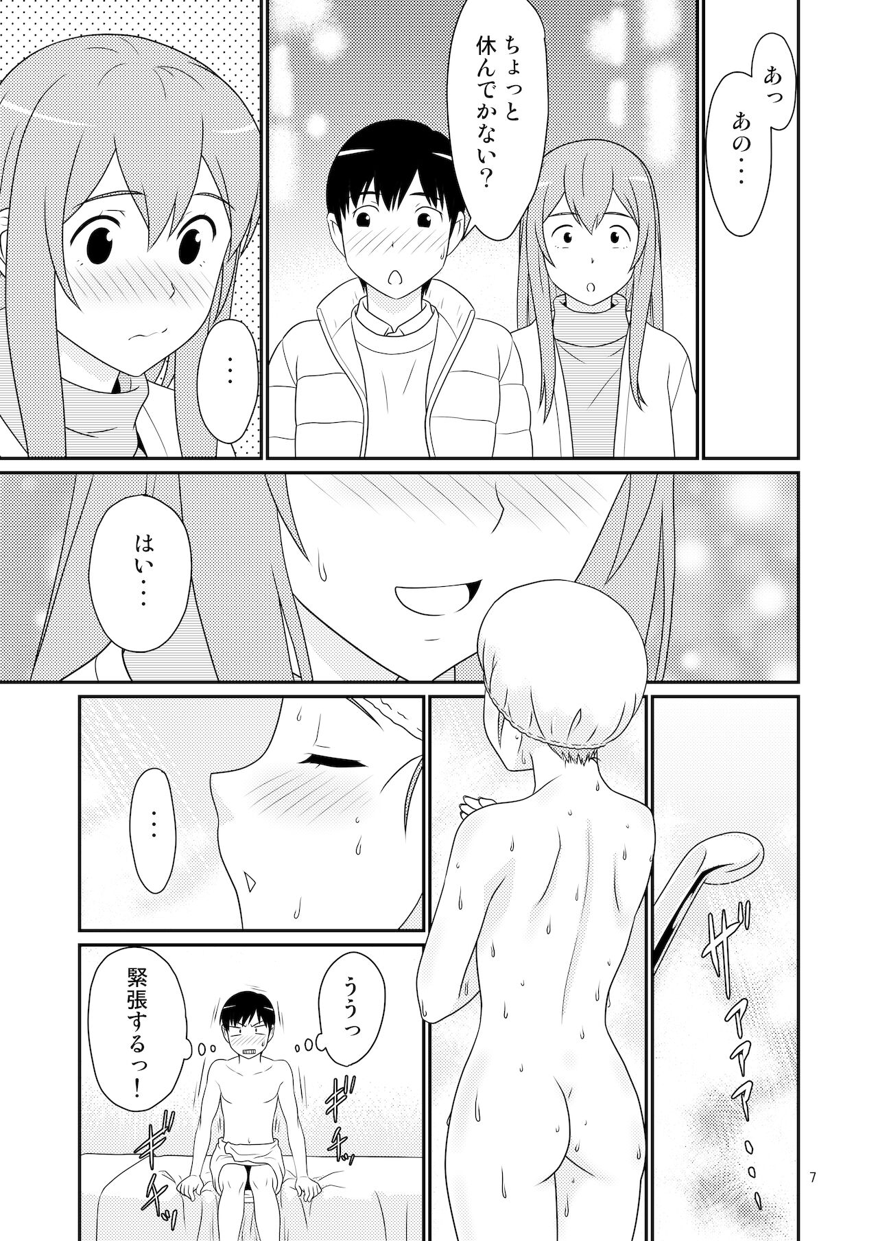Hajimete no Kanojo wa Otokonoko. page 7 full