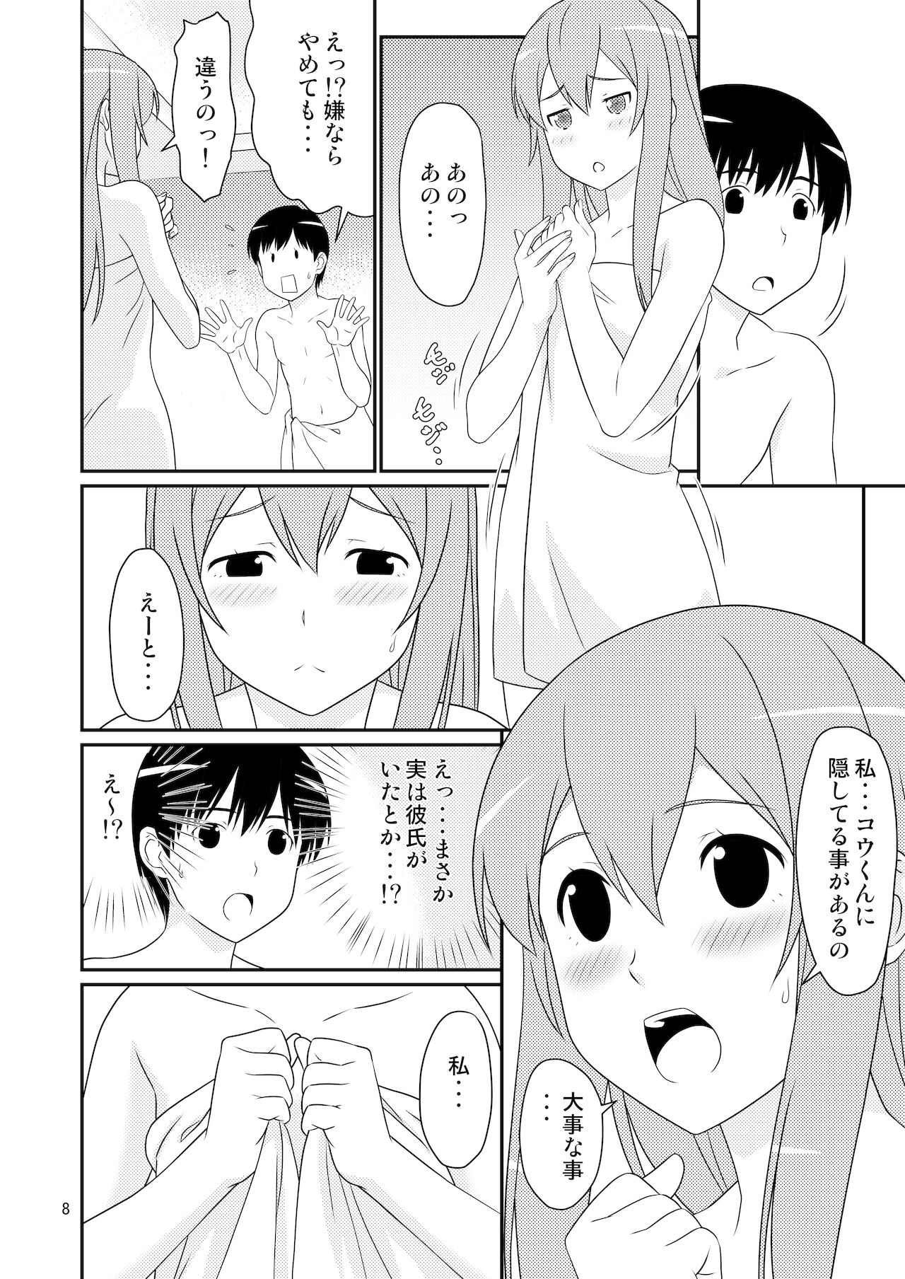 Hajimete no Kanojo wa Otokonoko. page 8 full