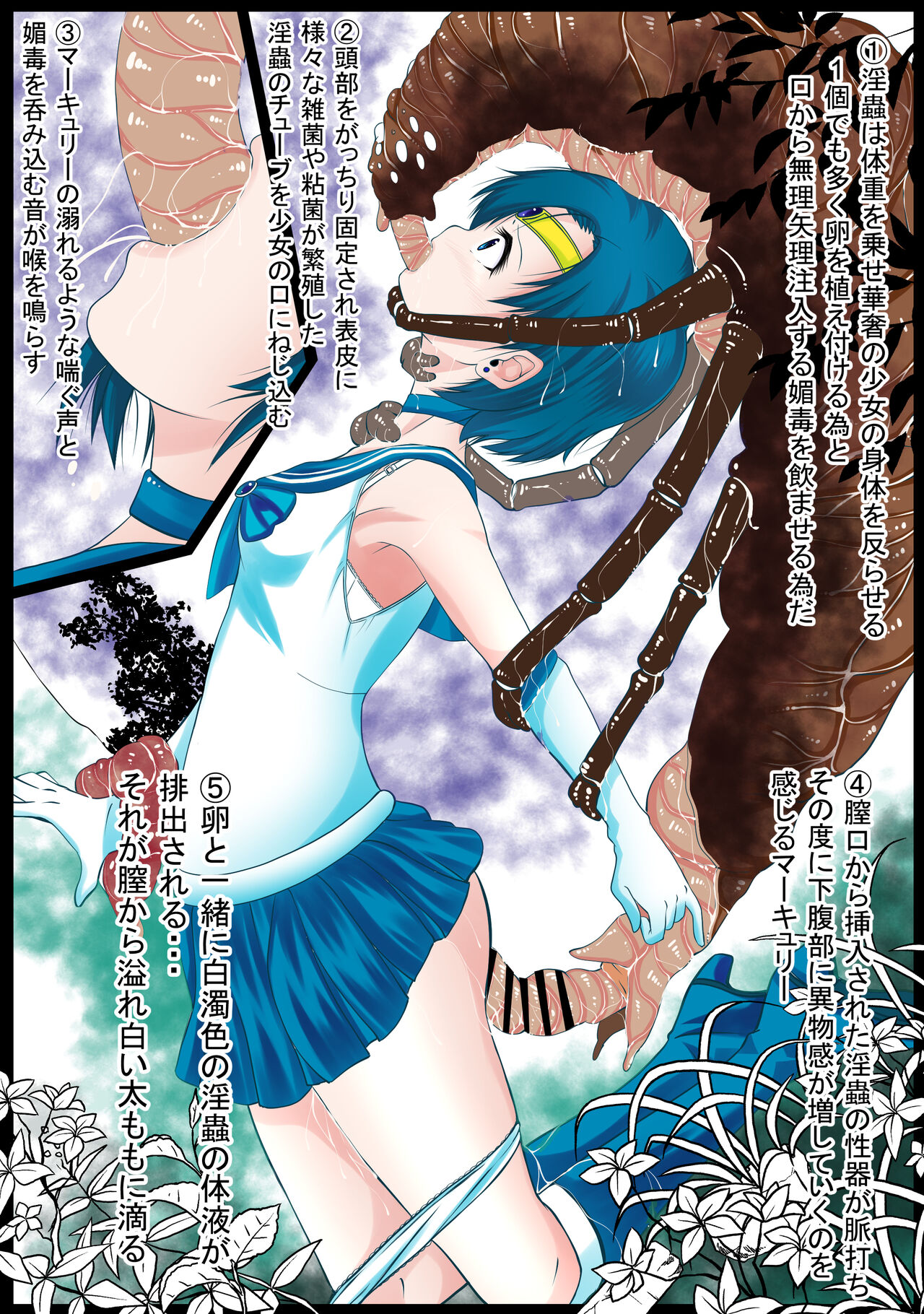 【宵星ヒカリ】【セーラーマーキュリー】淫蟲に卵を植え付けられ淫獣に丸呑みされる page 2 full