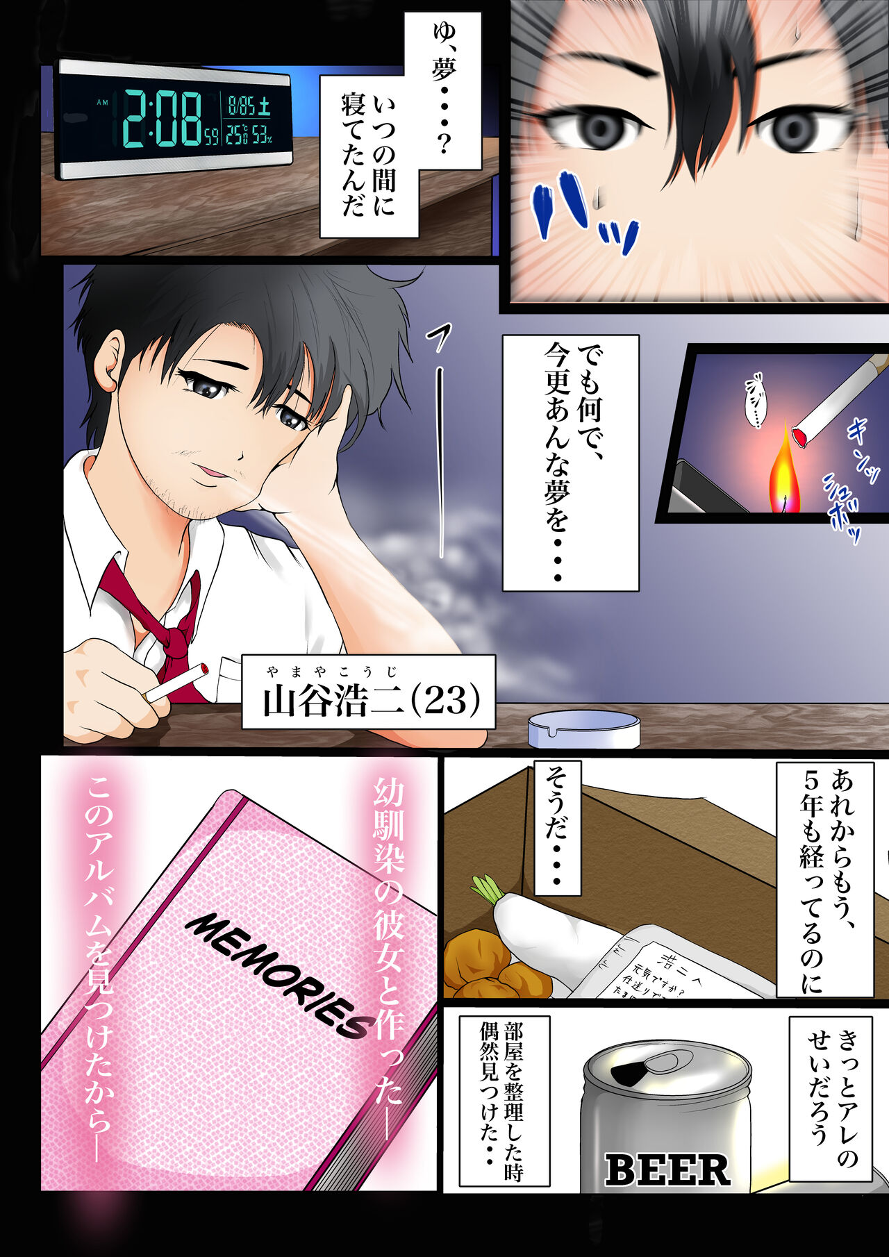 Osananajimi to no Kizuna ga Konna ni Kantan ni Kowareru Wake ga Nai page 5 full