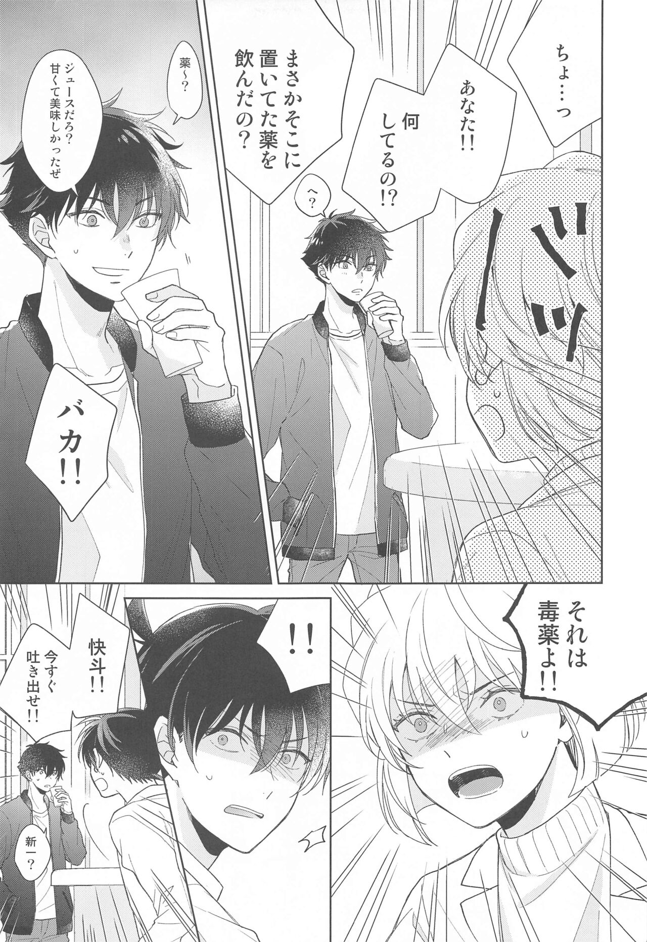 Kiseki no Yoru ni Dokuyaku o page 10 full