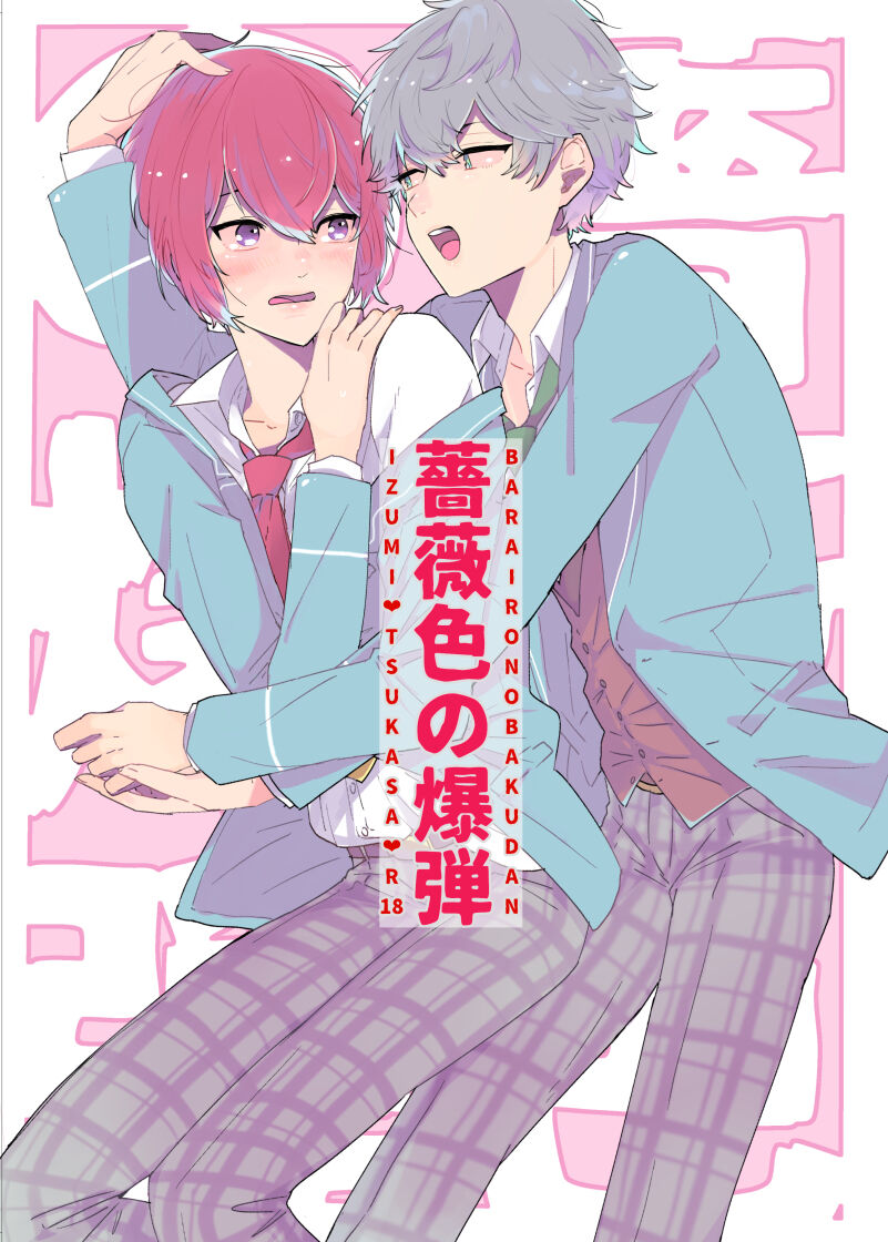 Barairo no Bakudan page 1 full