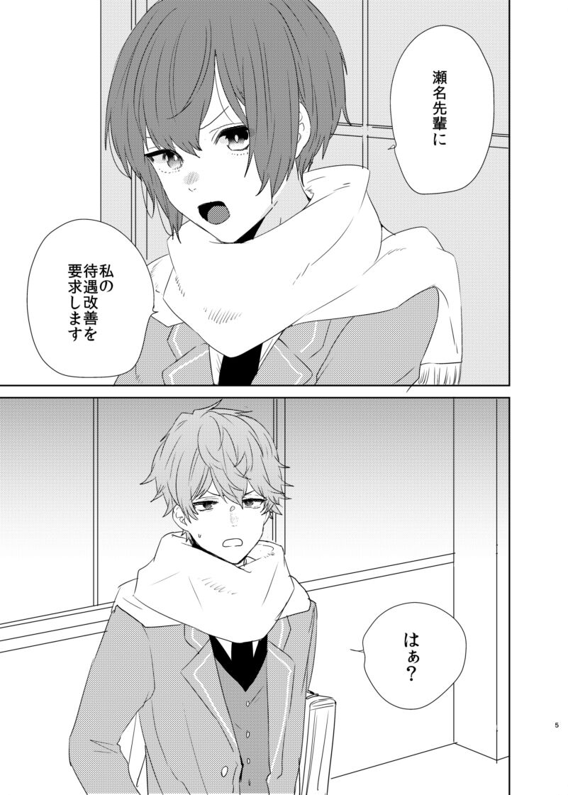 Barairo no Bakudan page 5 full