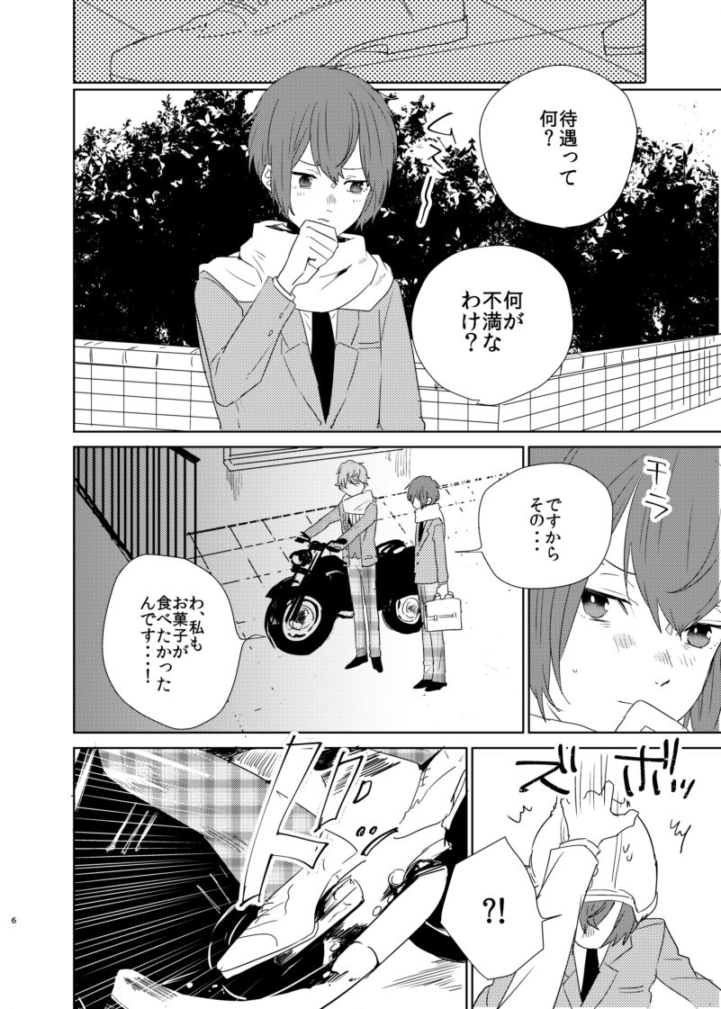 Barairo no Bakudan page 6 full