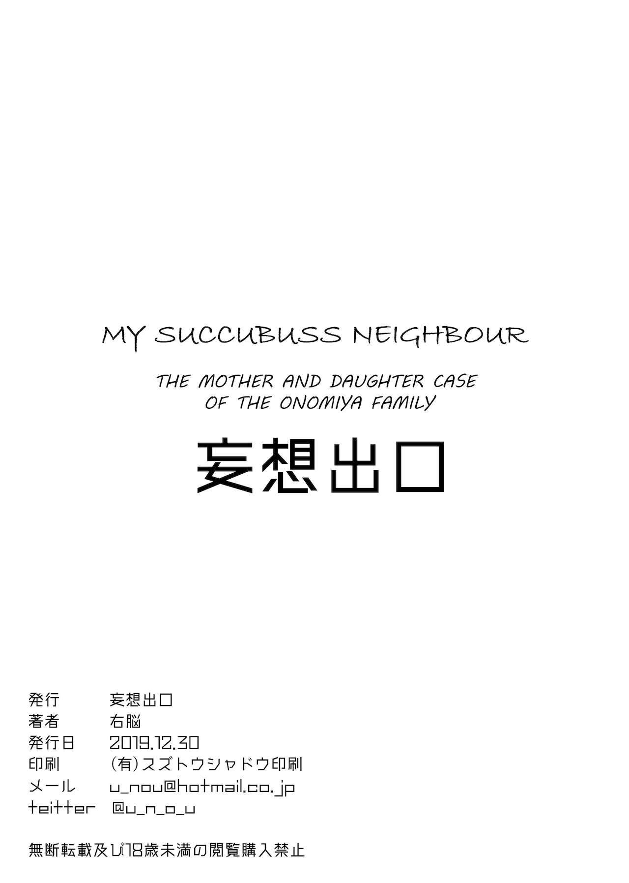 [Mousou Deguchi (Unou)] Succubus no Rinjin Onomiya-ke no Oyako | My Succubus Neighbour, the Mother and Daughter Case of the Onomiya Family [English] [Mavik] [Digital] Hentai - Raw  38