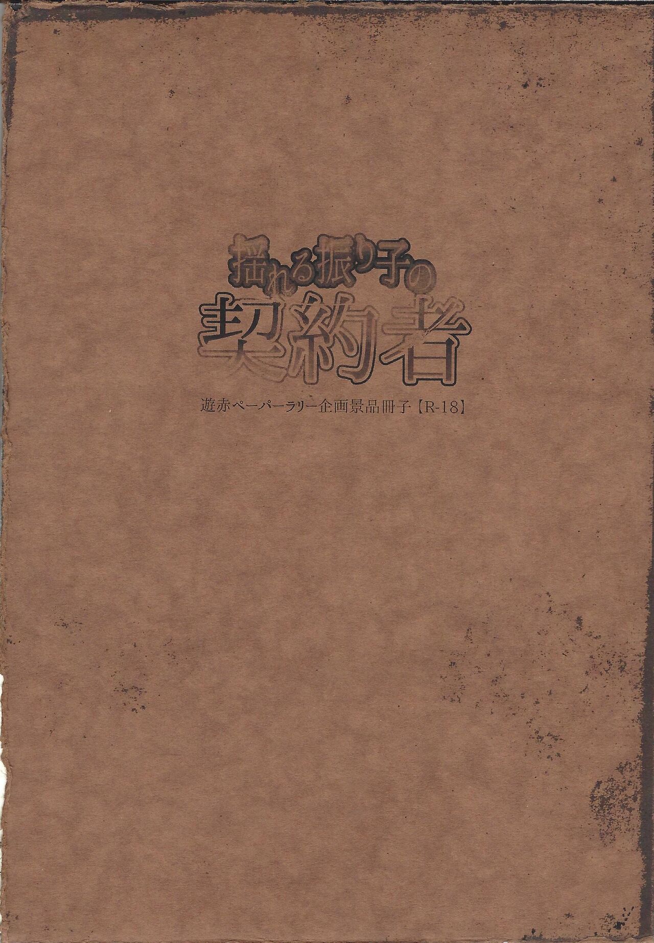 Yureru Furiko no Keiyakusha page 1 full