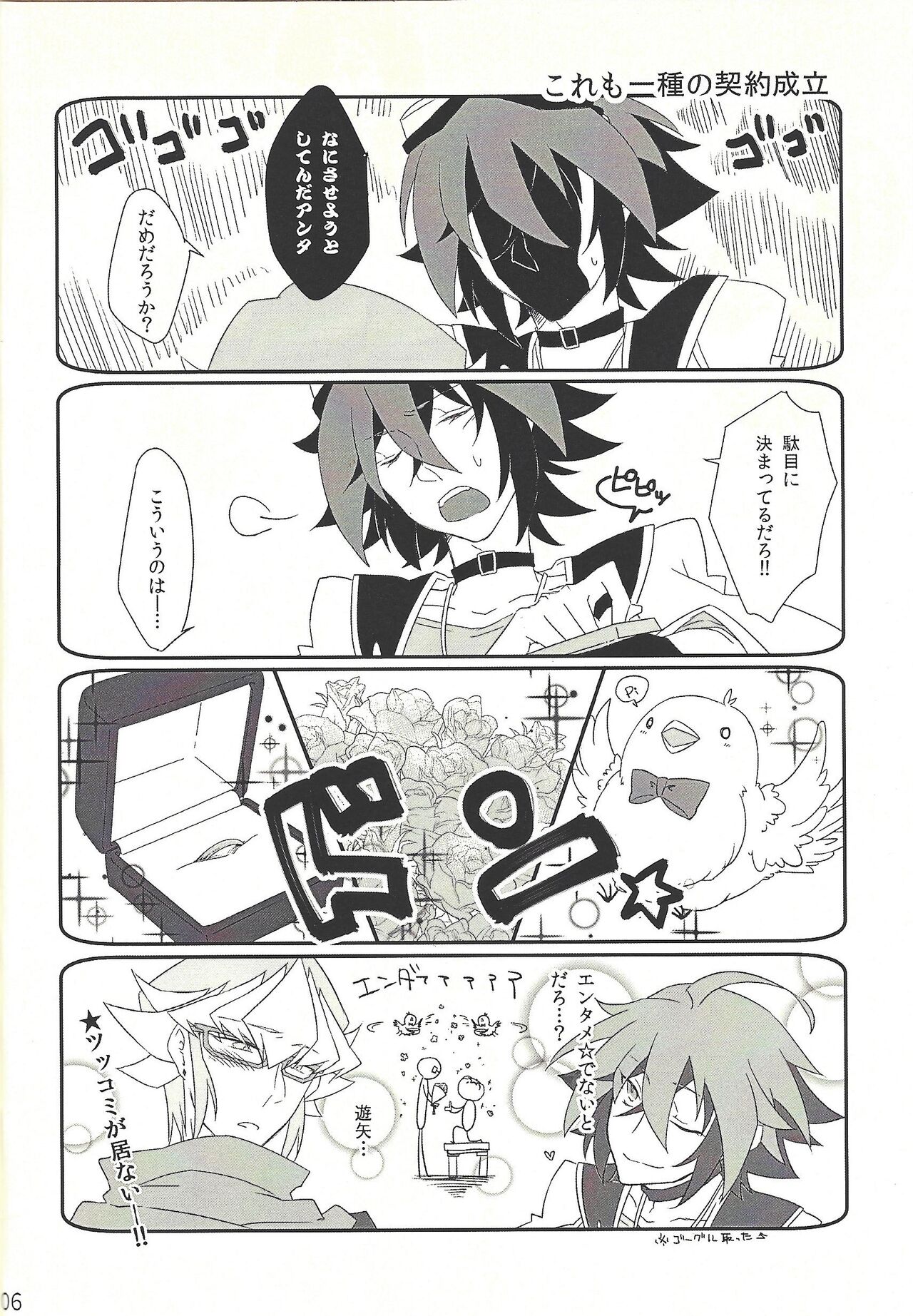 Yureru Furiko no Keiyakusha page 5 full