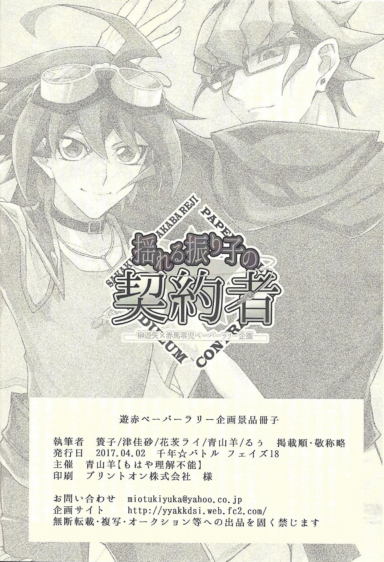 Yureru Furiko no Keiyakusha page 9 full