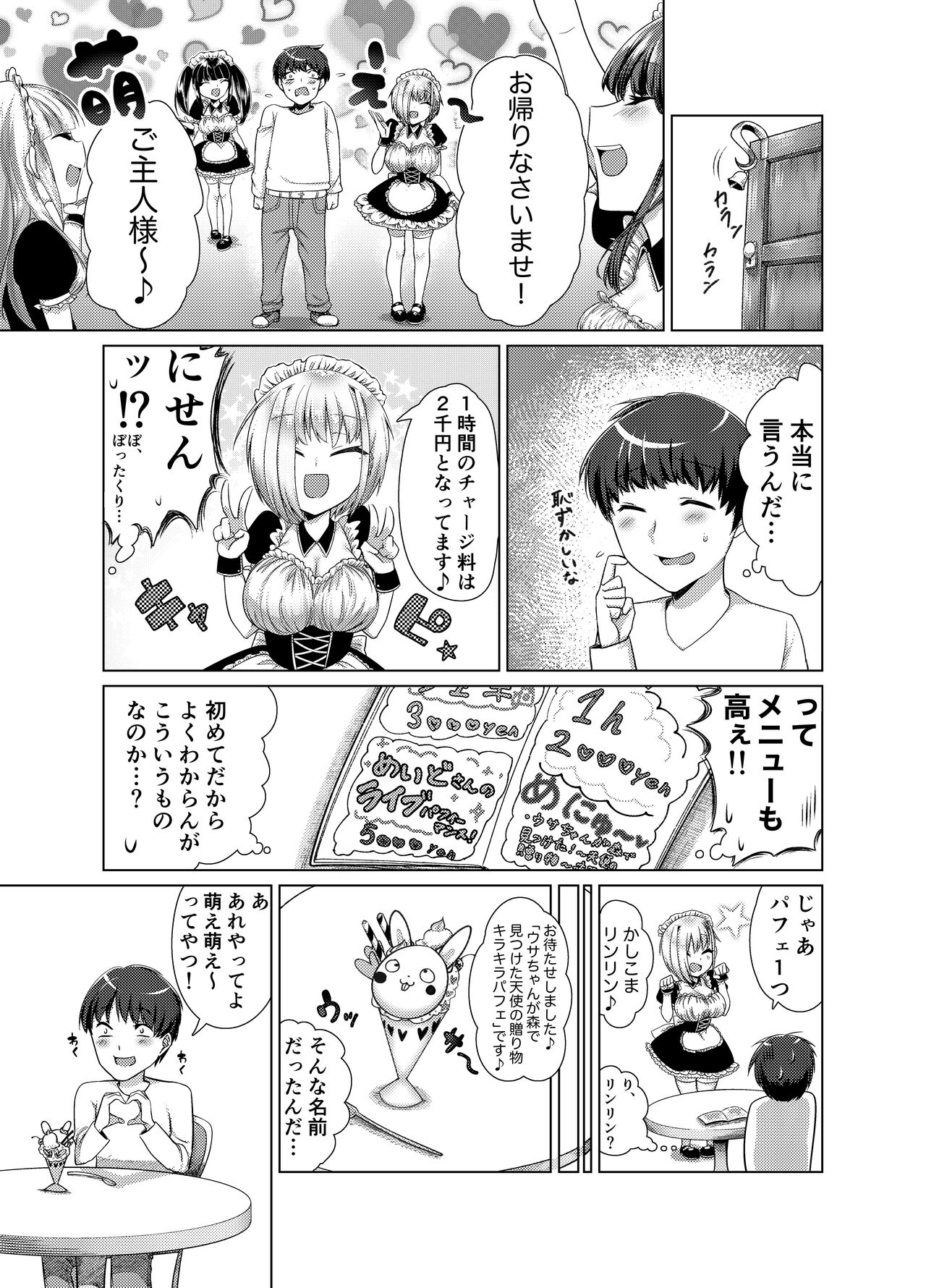 Buaisou na Maid o Kairaku Zeme de Korashimeru! Zenpen page 5 full