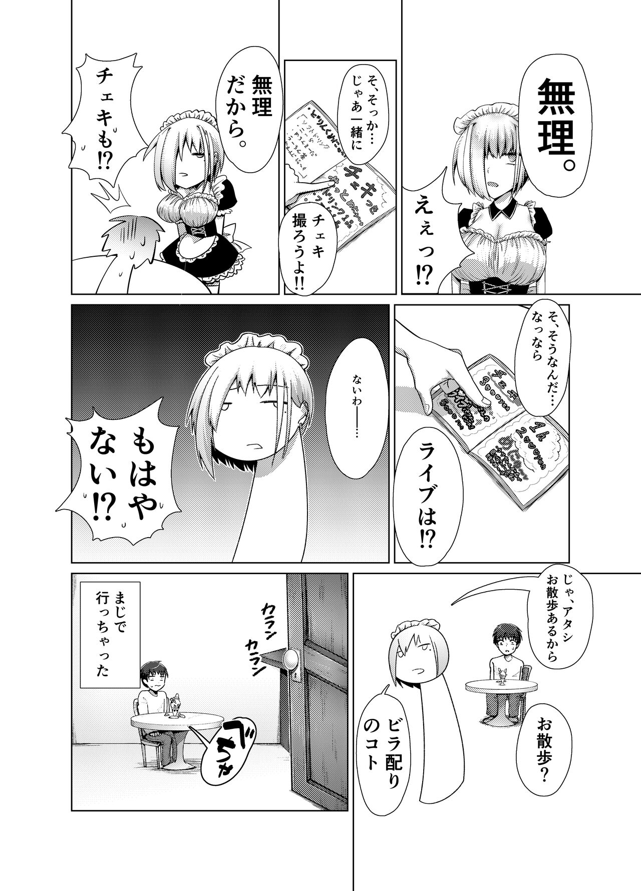 Buaisou na Maid o Kairaku Zeme de Korashimeru! Zenpen page 6 full