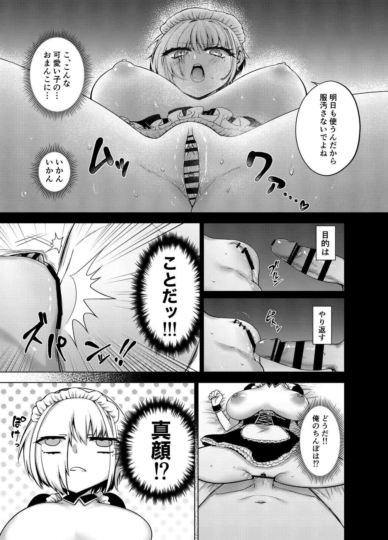 Buaisou na Maid o Kairaku Zeme de Korashimeru! Zenpen page 9 full