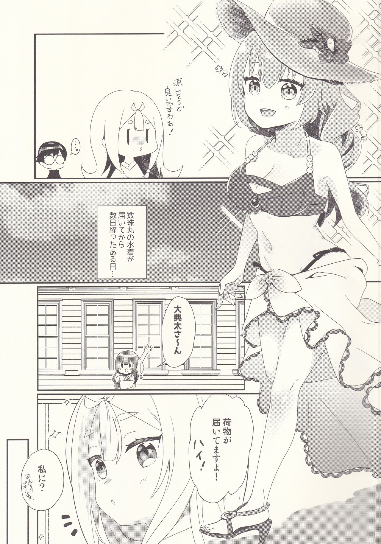 Oodenta ni Shiro Suku wo Kisete mita page 2 full