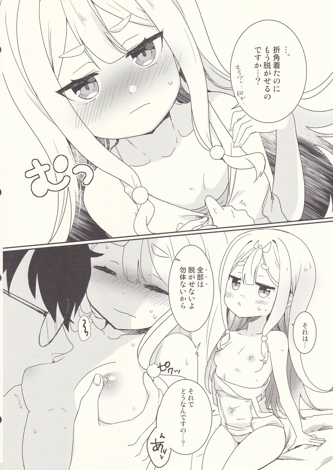 Oodenta ni Shiro Suku wo Kisete mita page 7 full