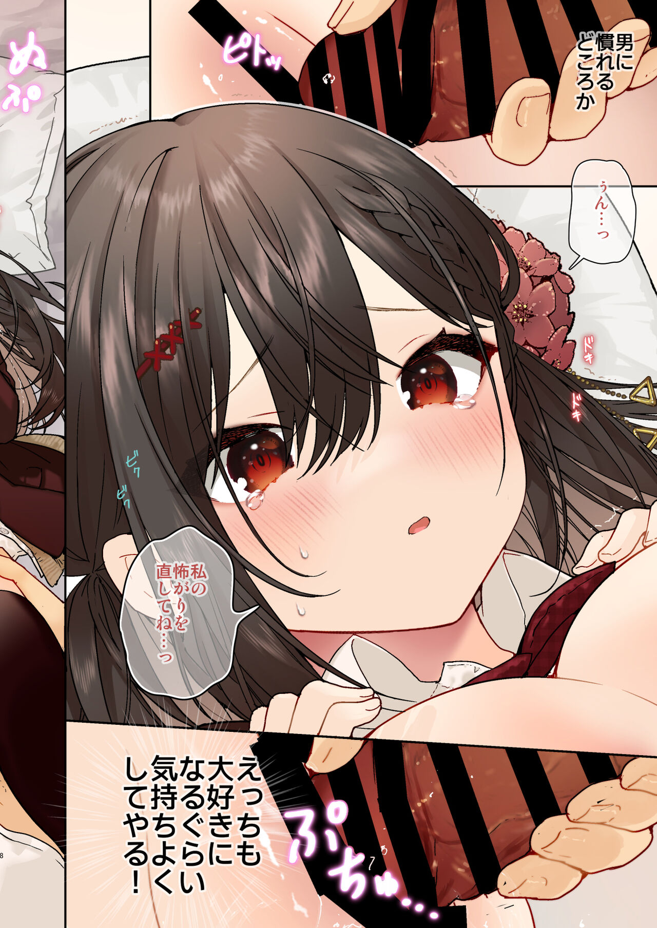 Otokonare Shitai Itoko ni Ippai Kimochi Ii Ecchi page 8 full