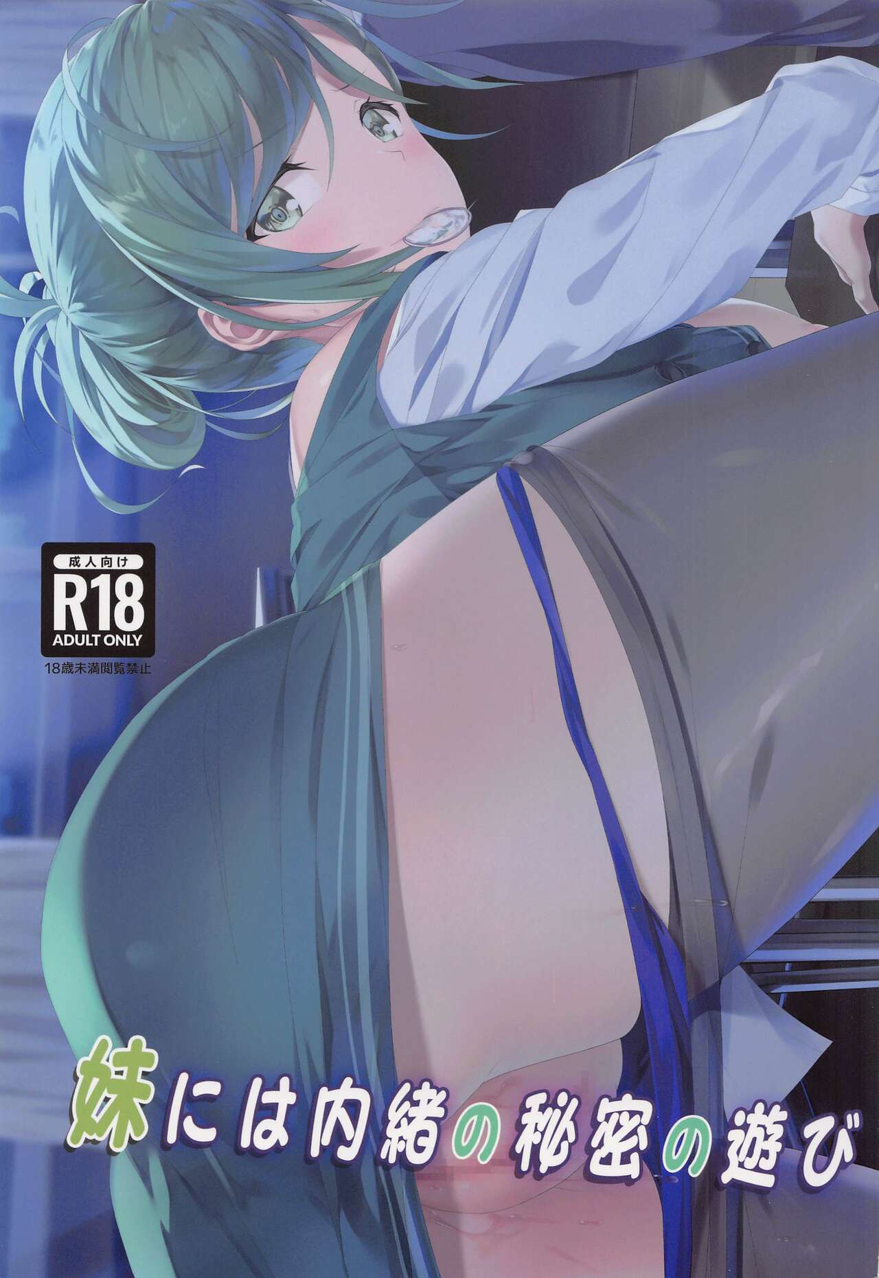 Imouto ni wa Naisho no Himitsu no Asobi page 1 full