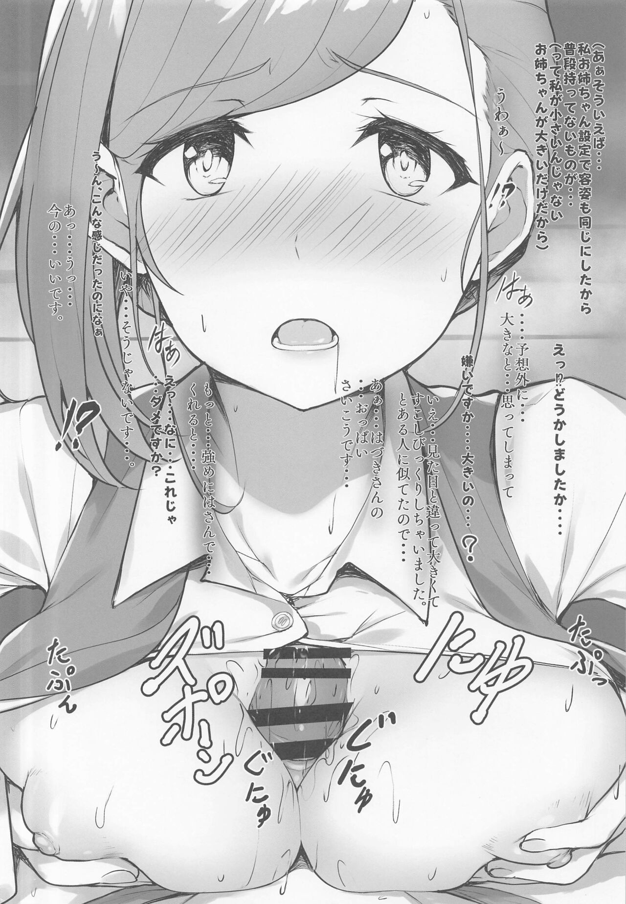 Imouto ni wa Naisho no Himitsu no Asobi page 5 full