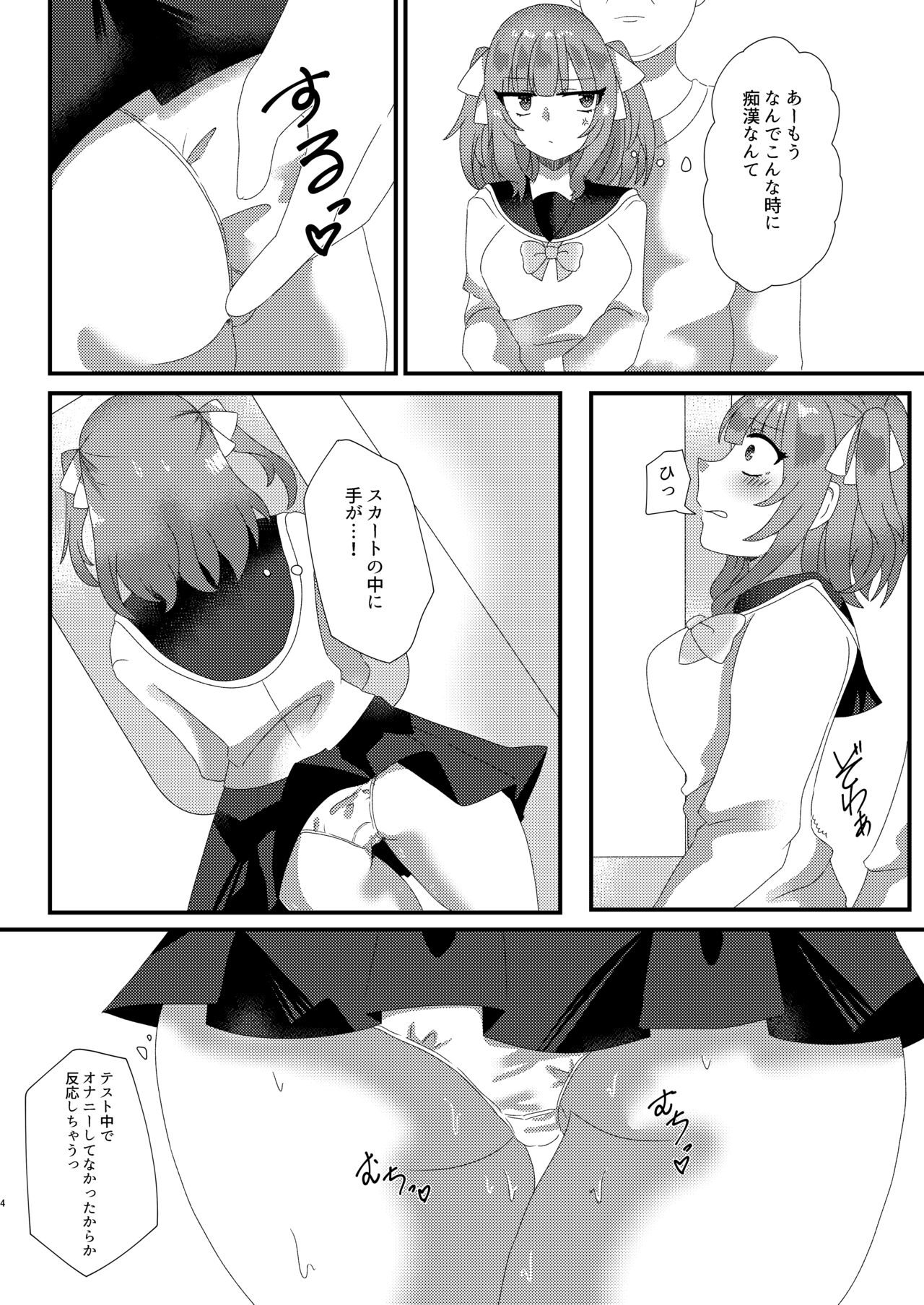 Mitsuyubi page 3 full