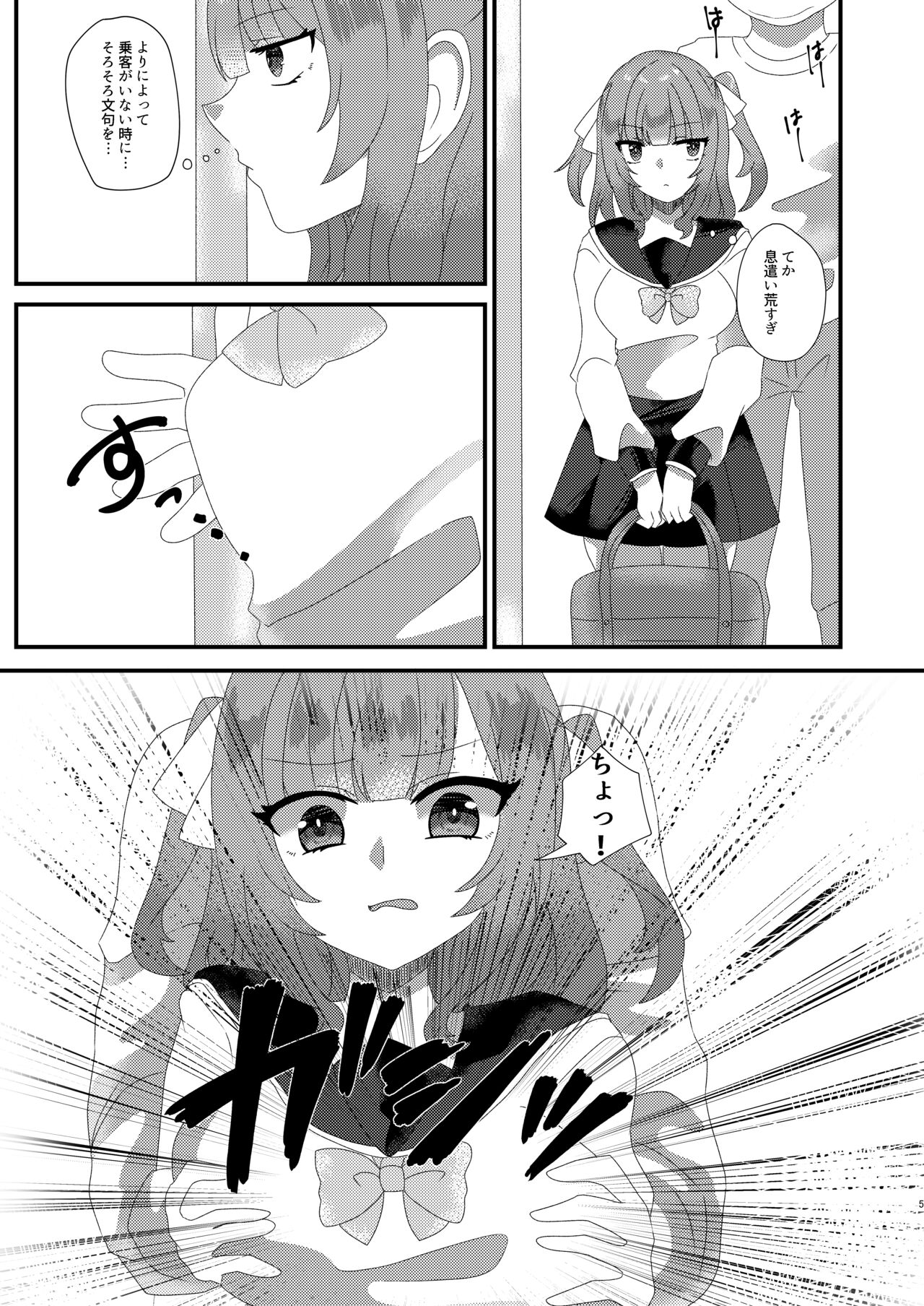 Mitsuyubi page 4 full