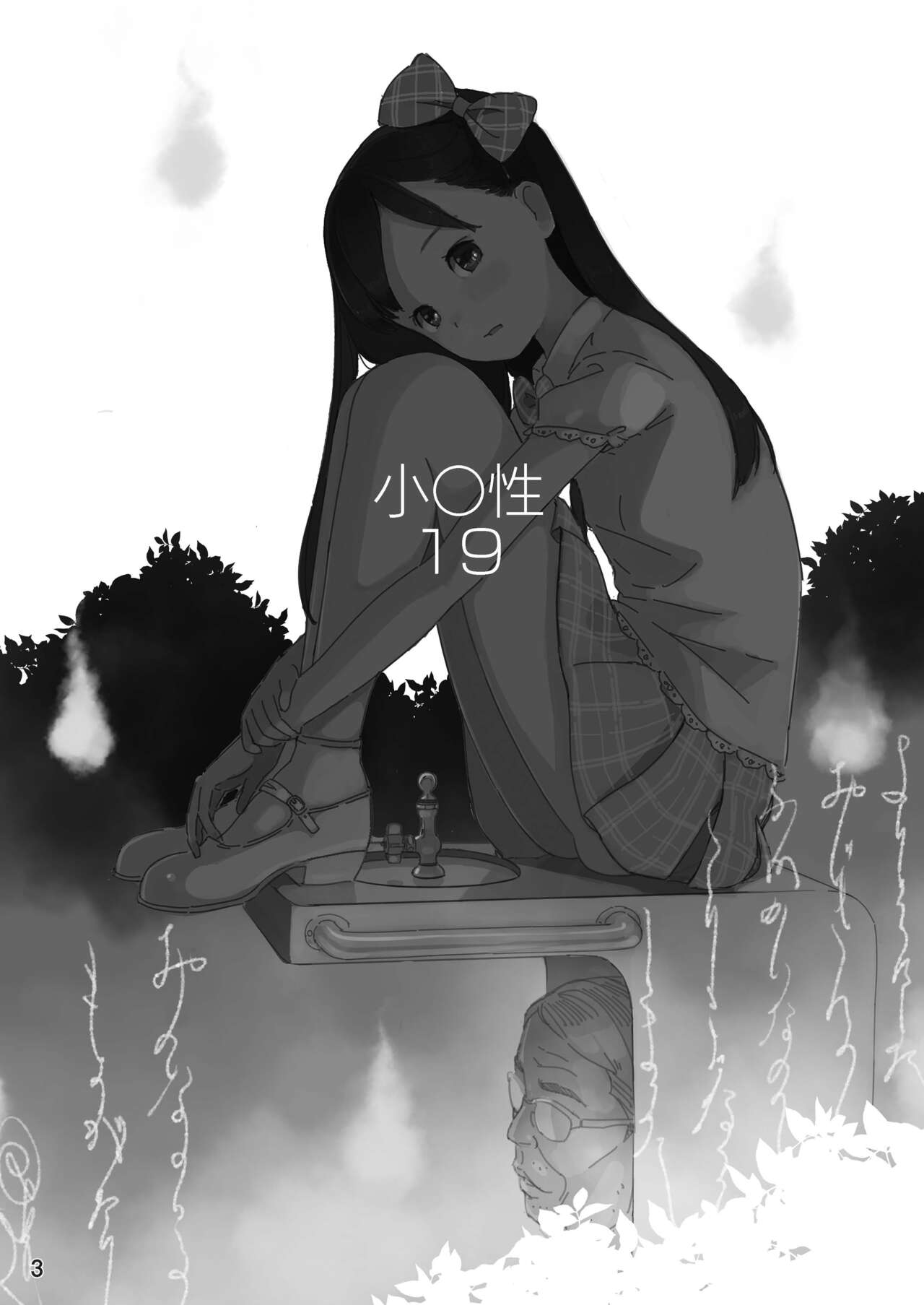 Shougakusei 19 page 3 full