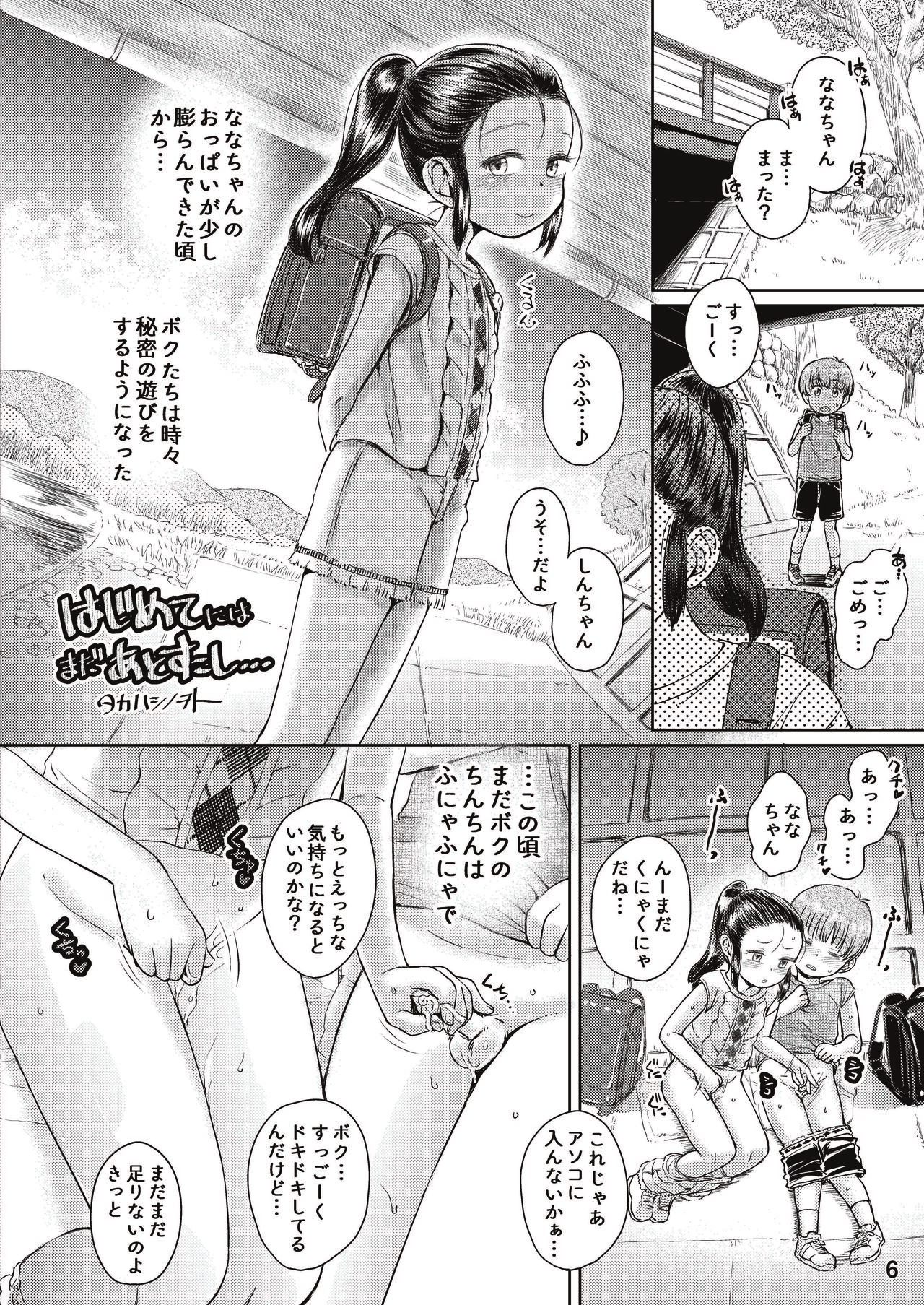 Shougakusei 19 page 6 full