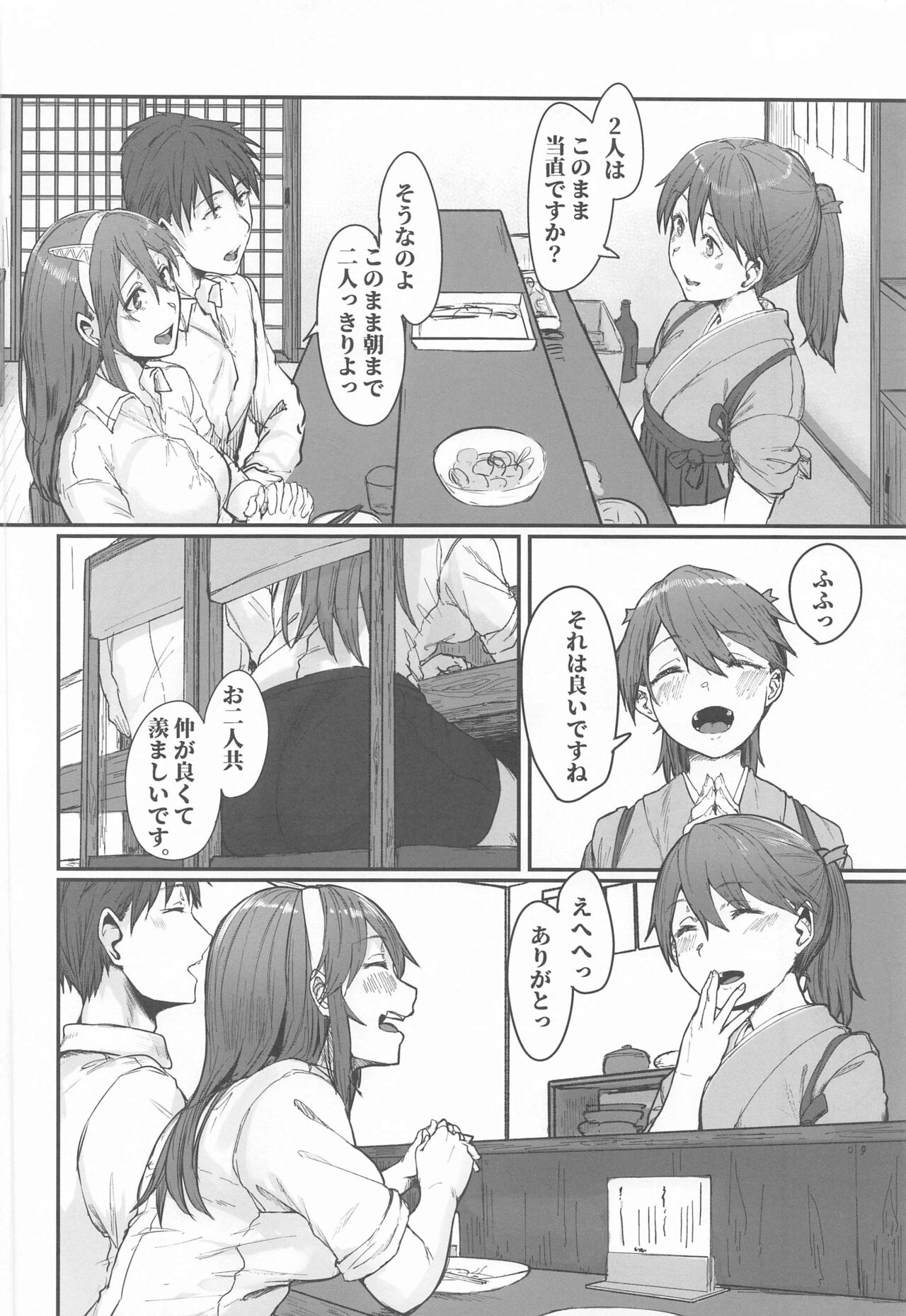 Yome ga Kawaisugiru 2 page 3 full