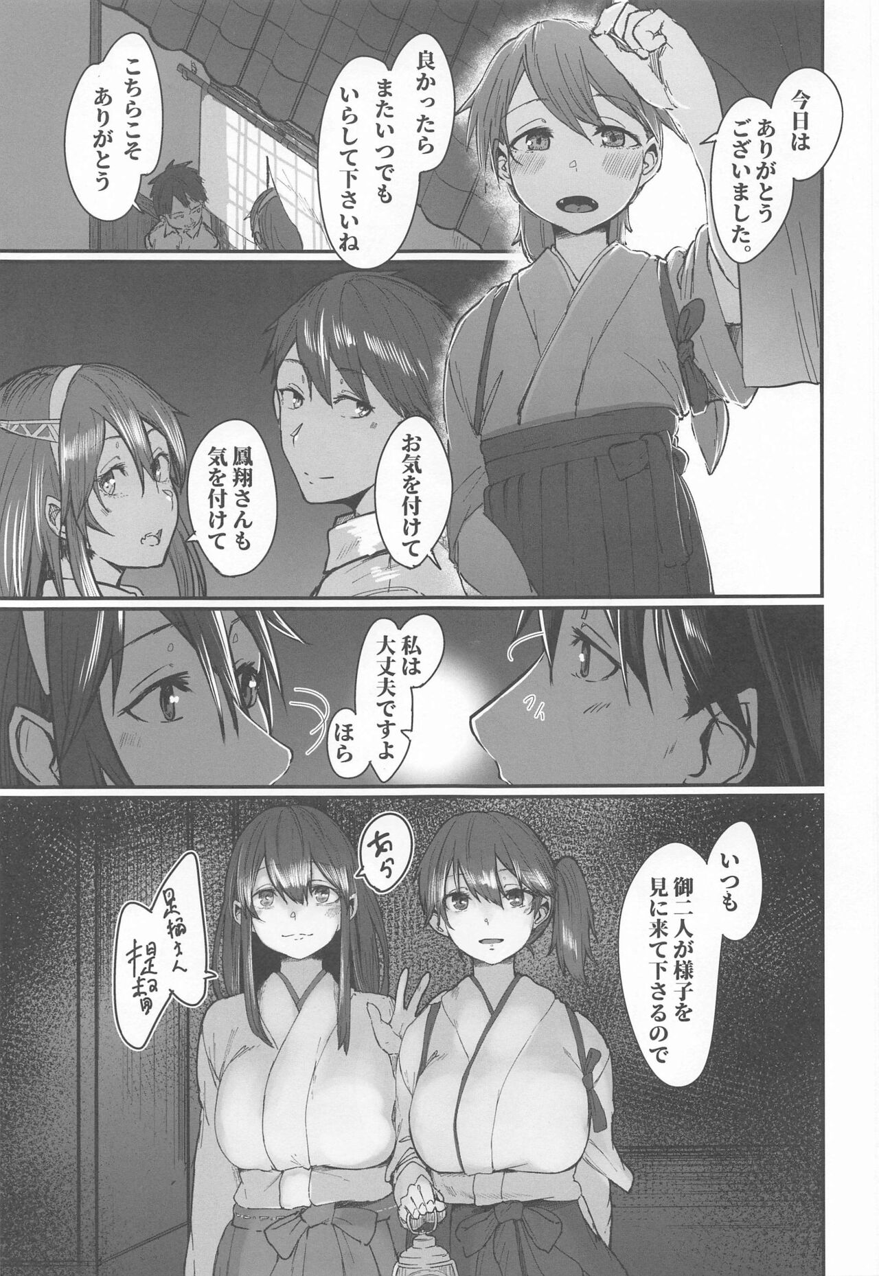 Yome ga Kawaisugiru 2 page 4 full